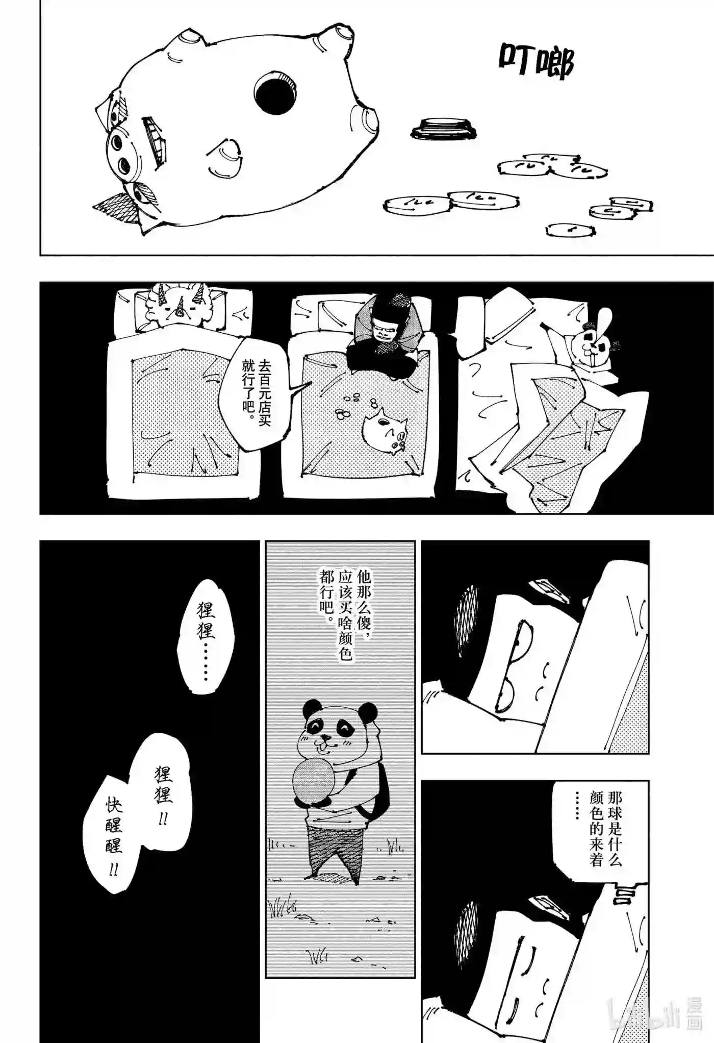 咒术回战漫画,185 BYE BYE10图