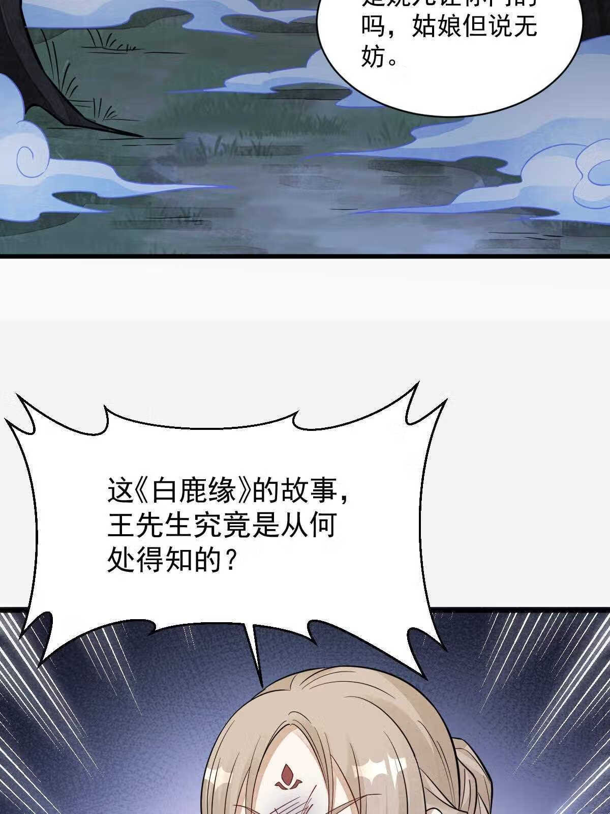 烂柯棋缘漫画,第142话26图