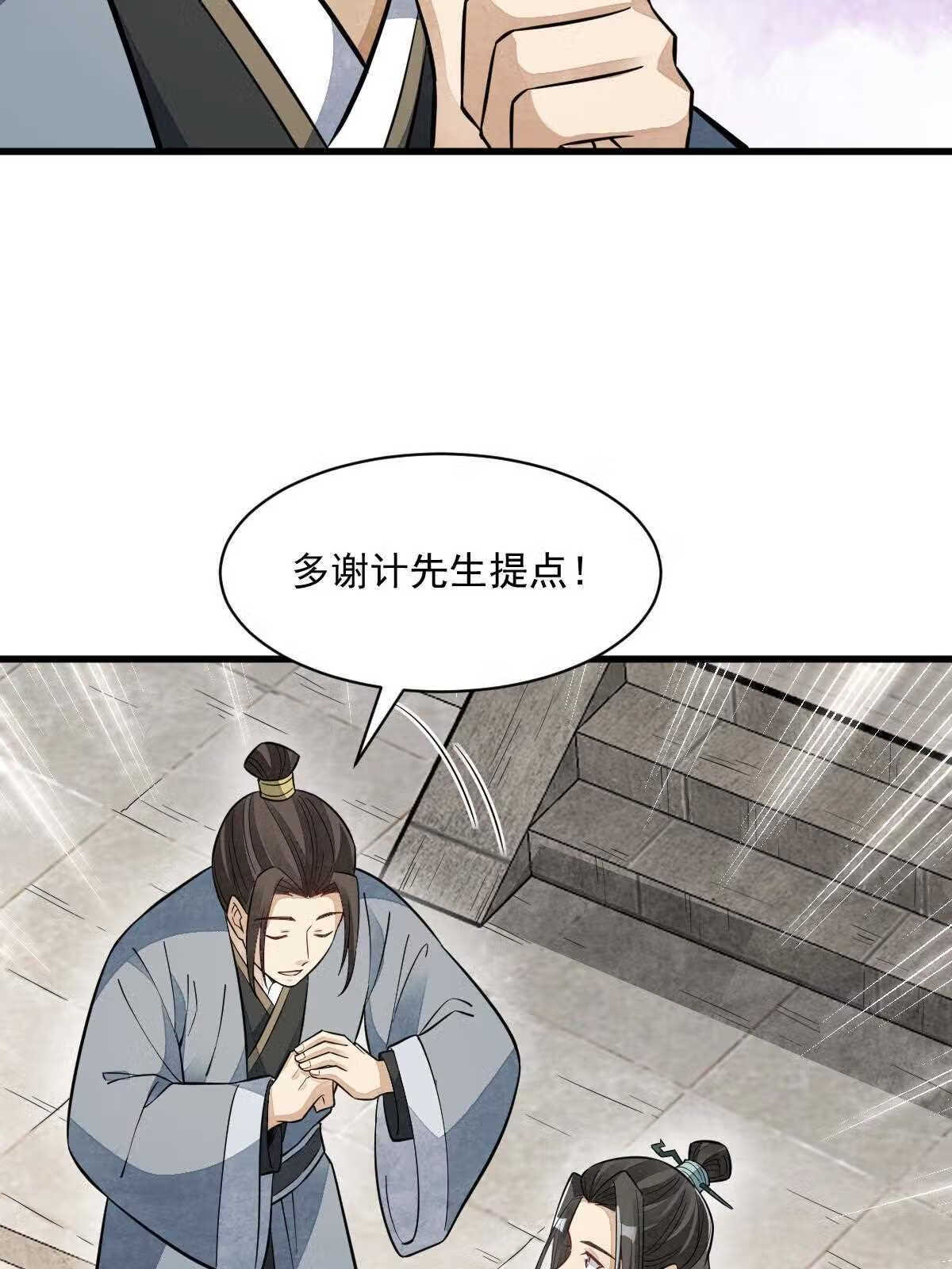 烂柯棋缘漫画,第142话10图