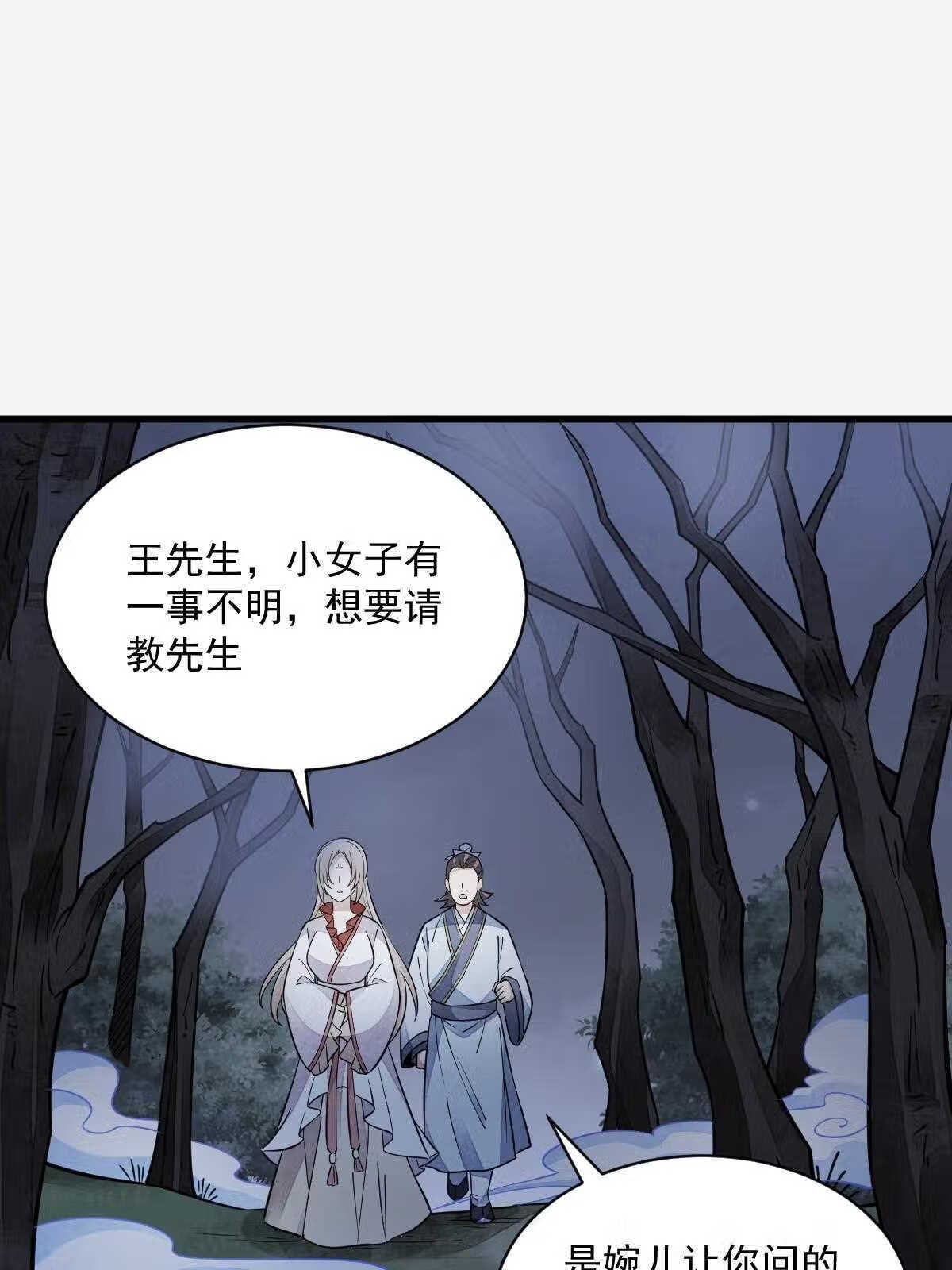 烂柯棋缘漫画,第142话25图