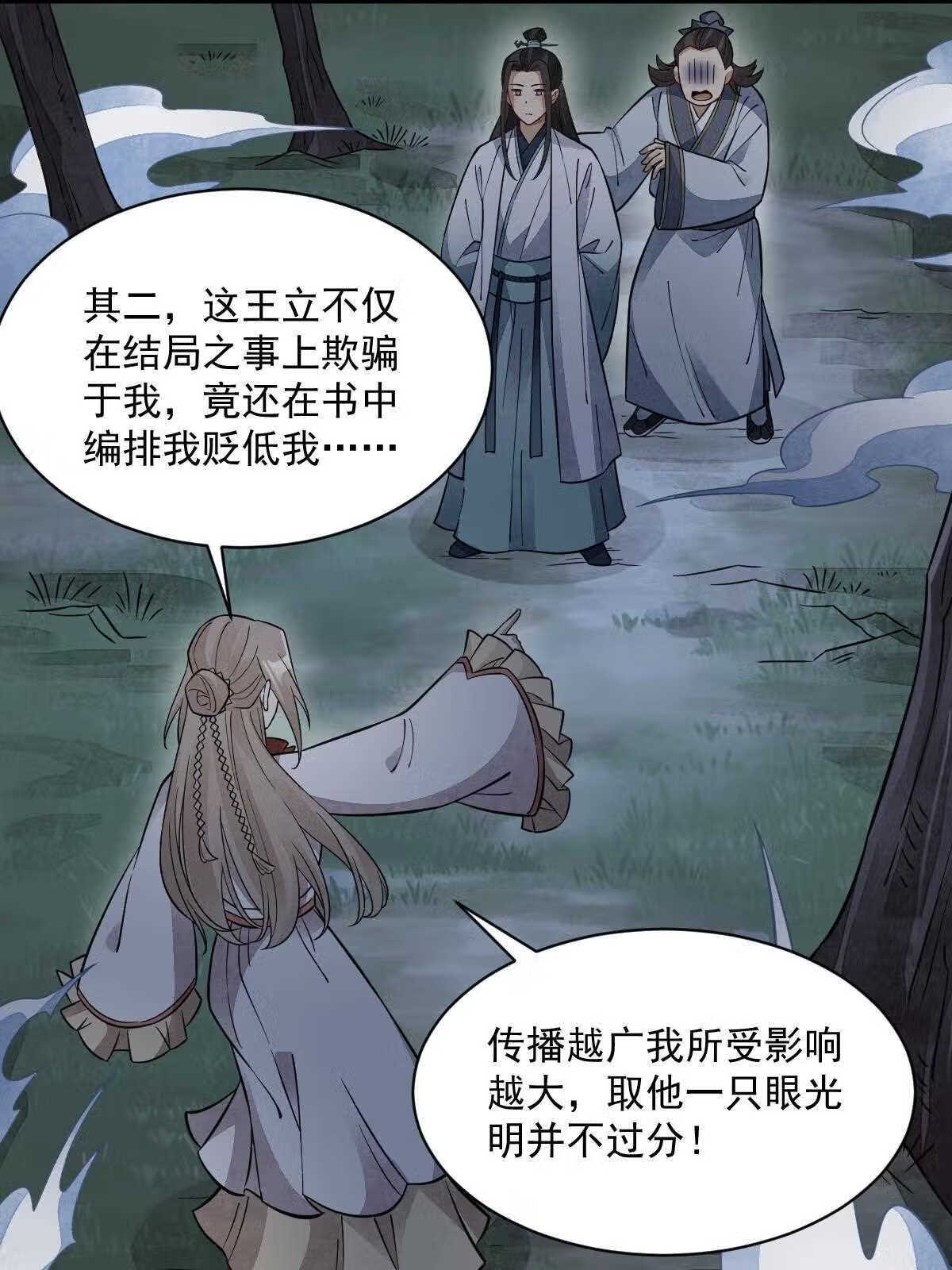 烂柯棋缘漫画,第142话47图