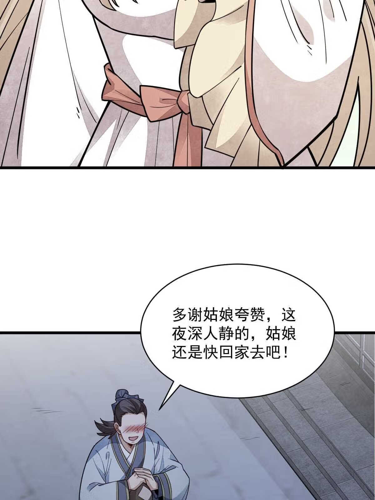 烂柯棋缘漫画,第142话19图