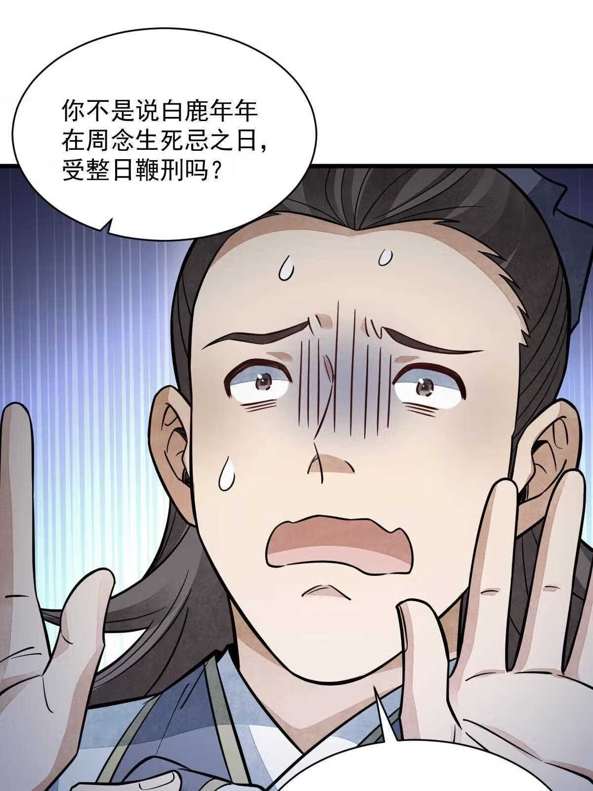 烂柯棋缘漫画,第142话37图