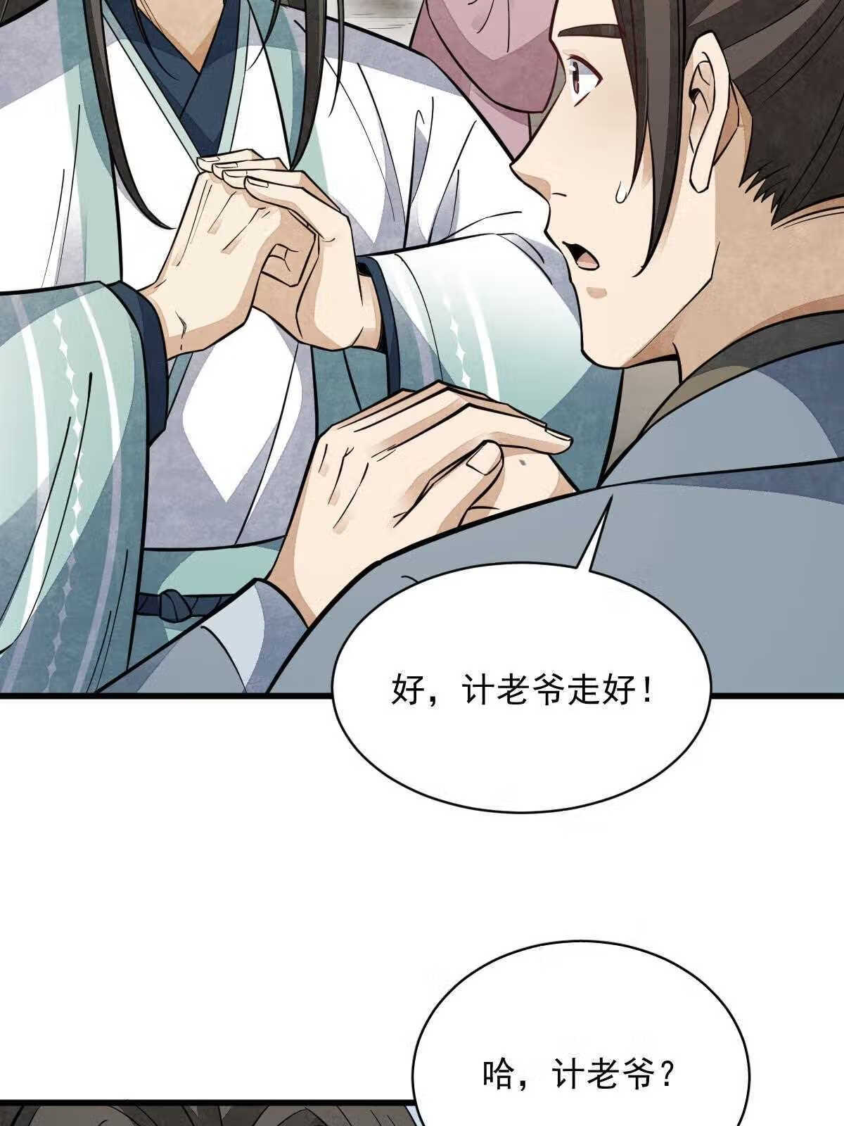 烂柯棋缘漫画,第142话4图