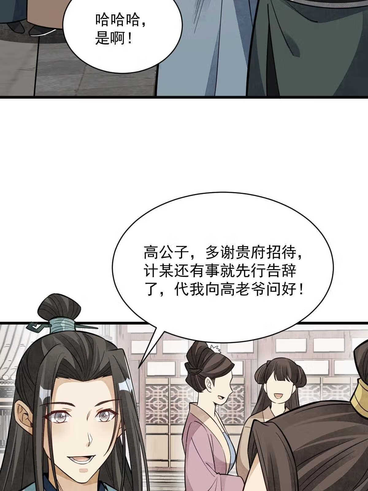 烂柯棋缘漫画,第142话3图