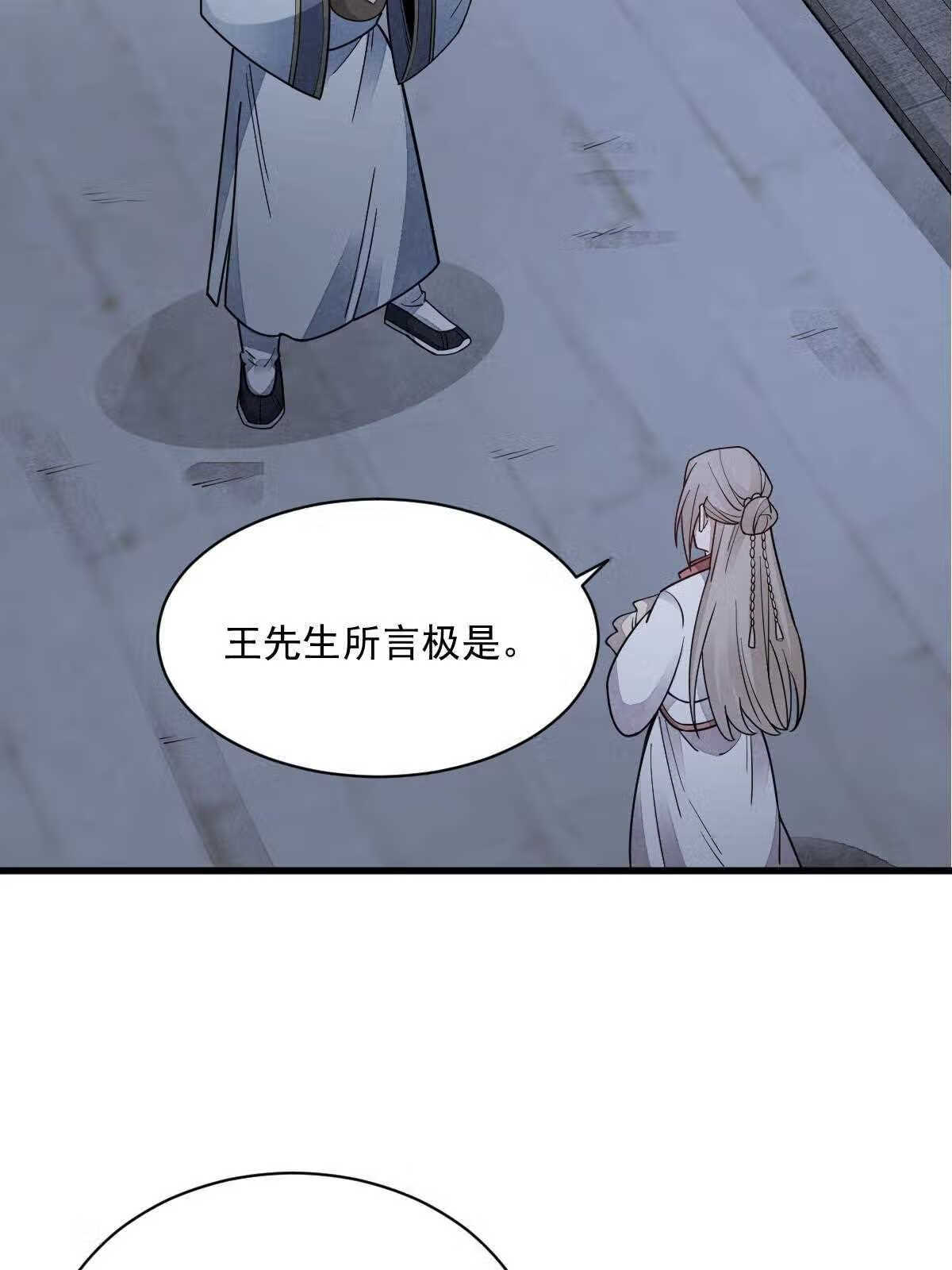 烂柯棋缘漫画,第142话20图