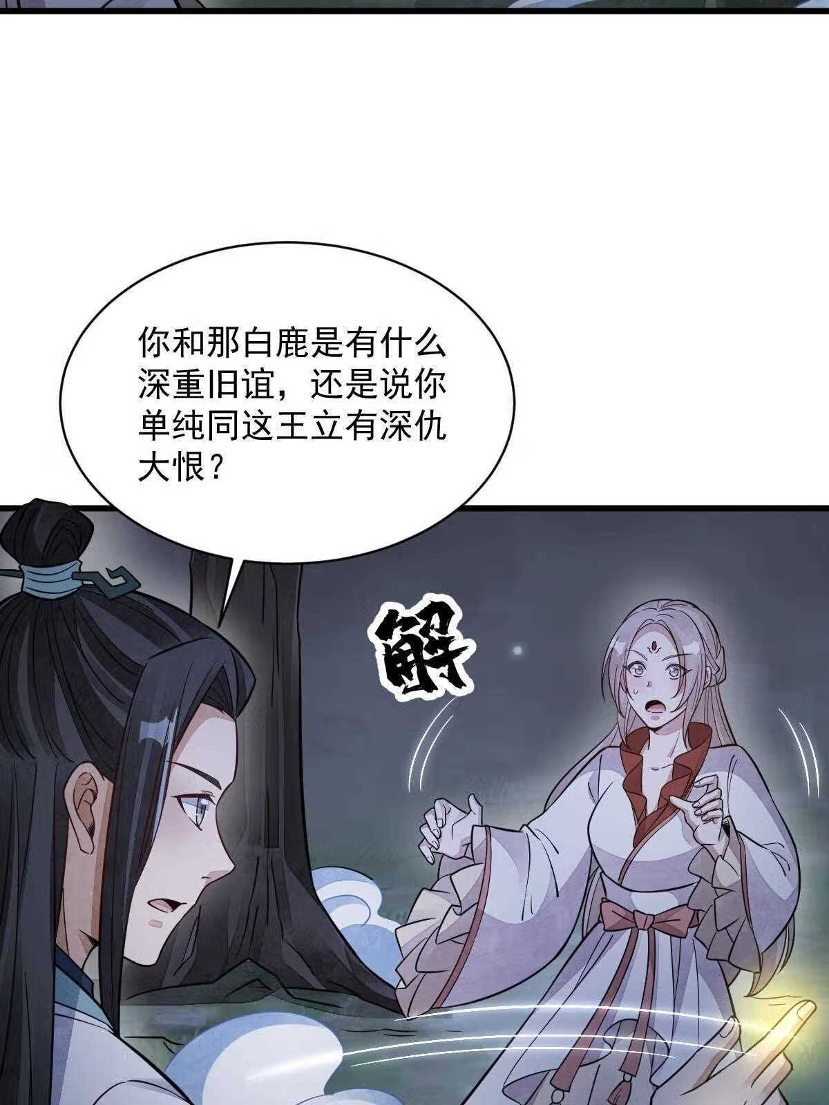 烂柯棋缘漫画,第142话44图