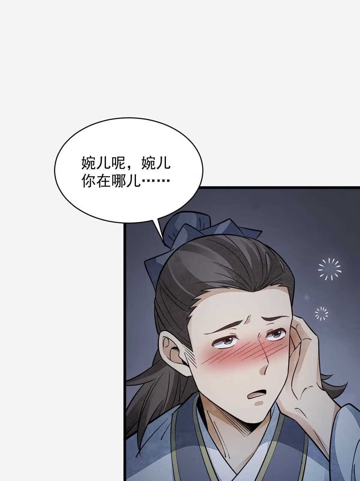 烂柯棋缘漫画,第142话28图