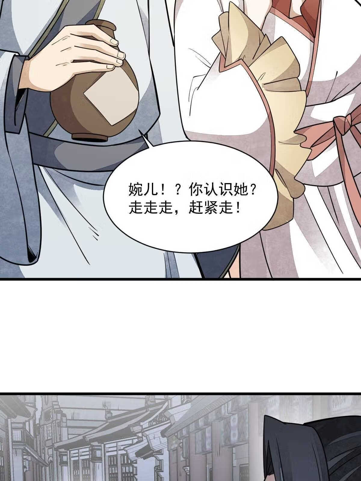 烂柯棋缘漫画,第142话23图