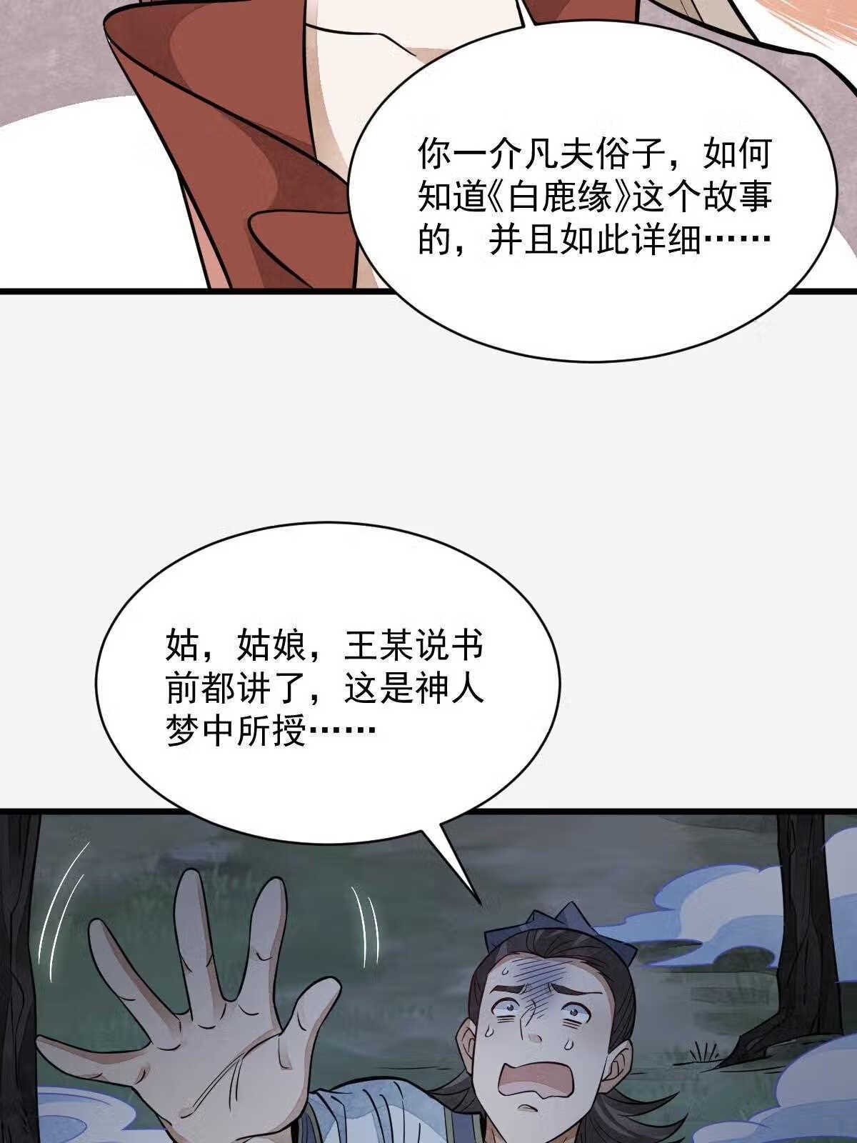 烂柯棋缘漫画,第142话32图