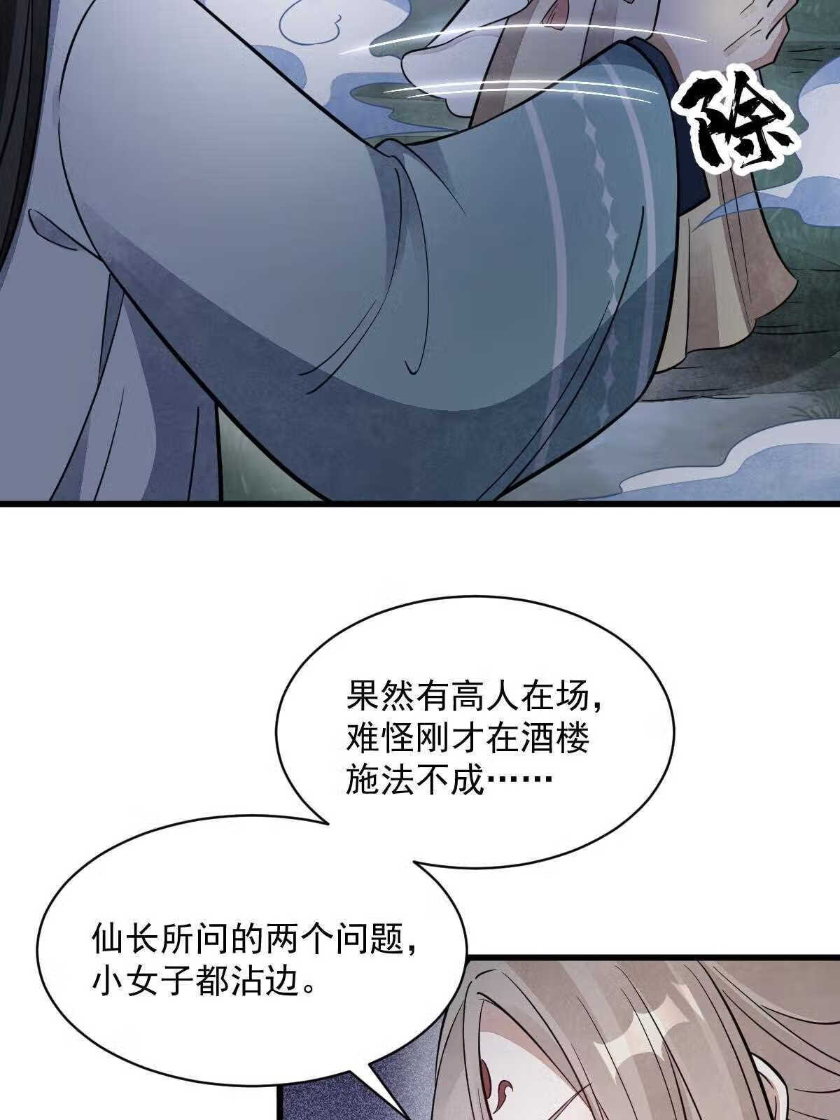 烂柯棋缘漫画,第142话45图