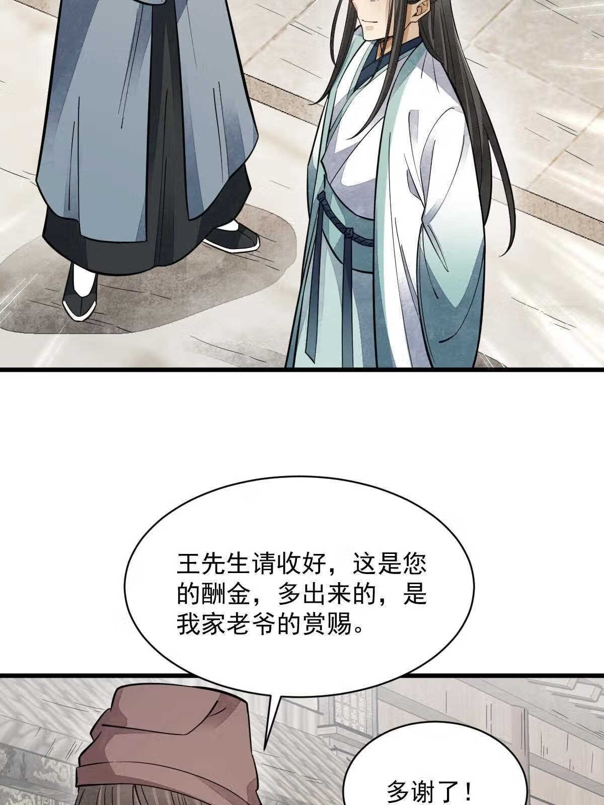 烂柯棋缘漫画,第142话11图