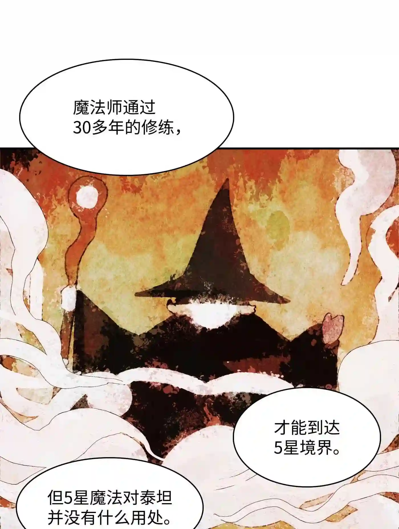 墨剑留香境界划分漫画,118 流星77图