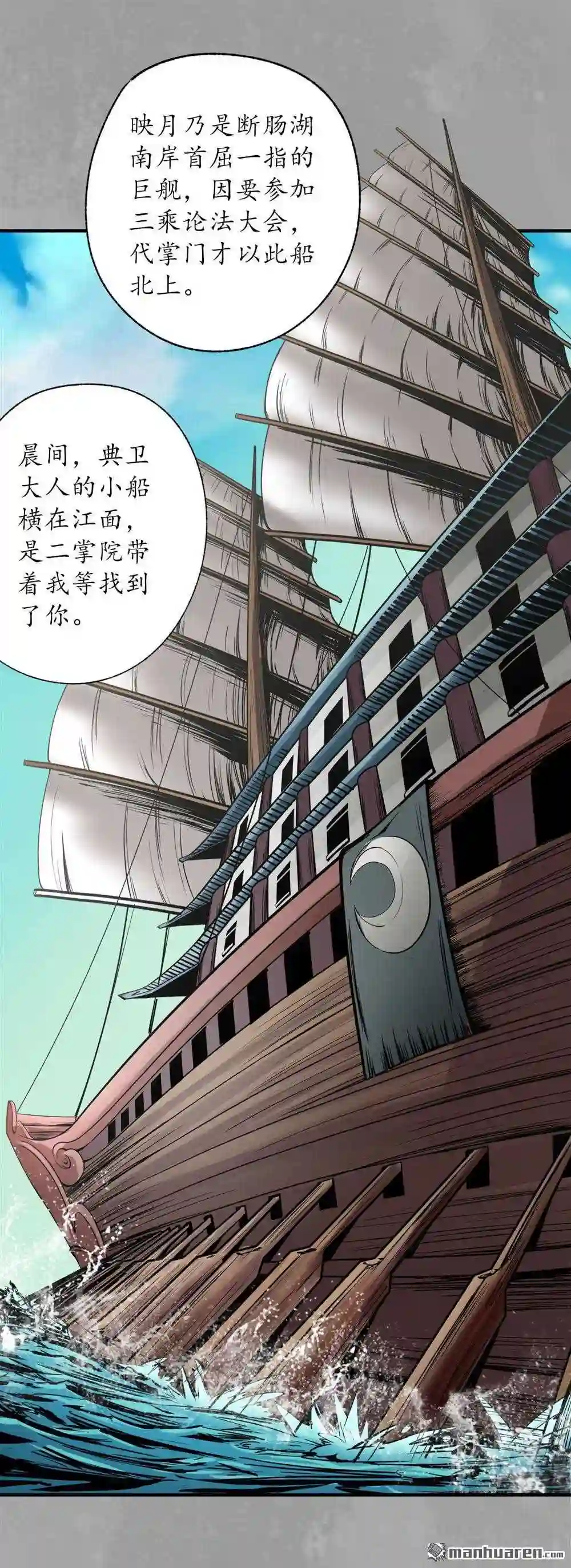 藏锋行原著小说叫什么漫画,第162回 巨舰映月18图