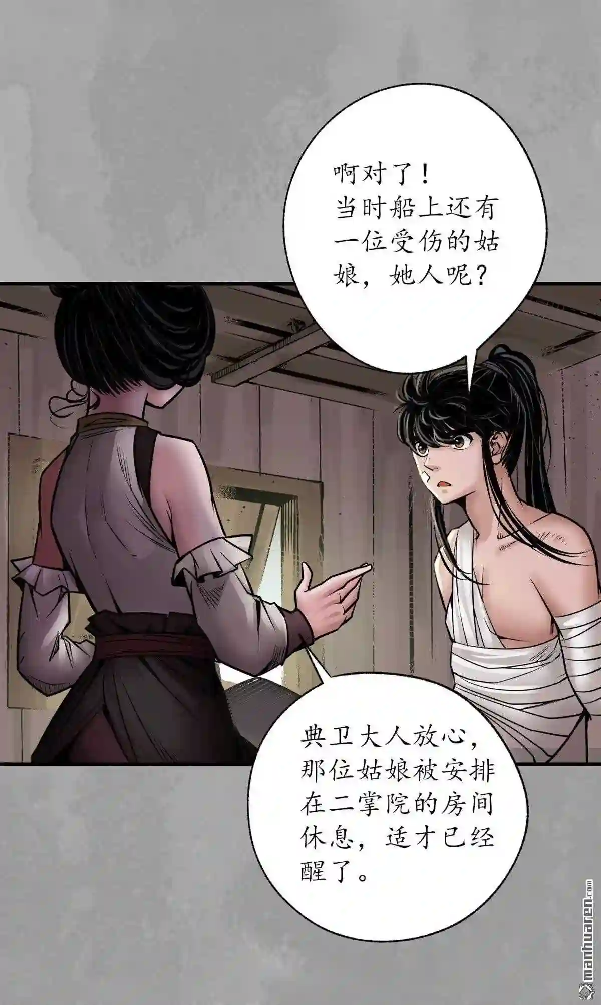 藏锋行原著小说叫什么漫画,第162回 巨舰映月19图