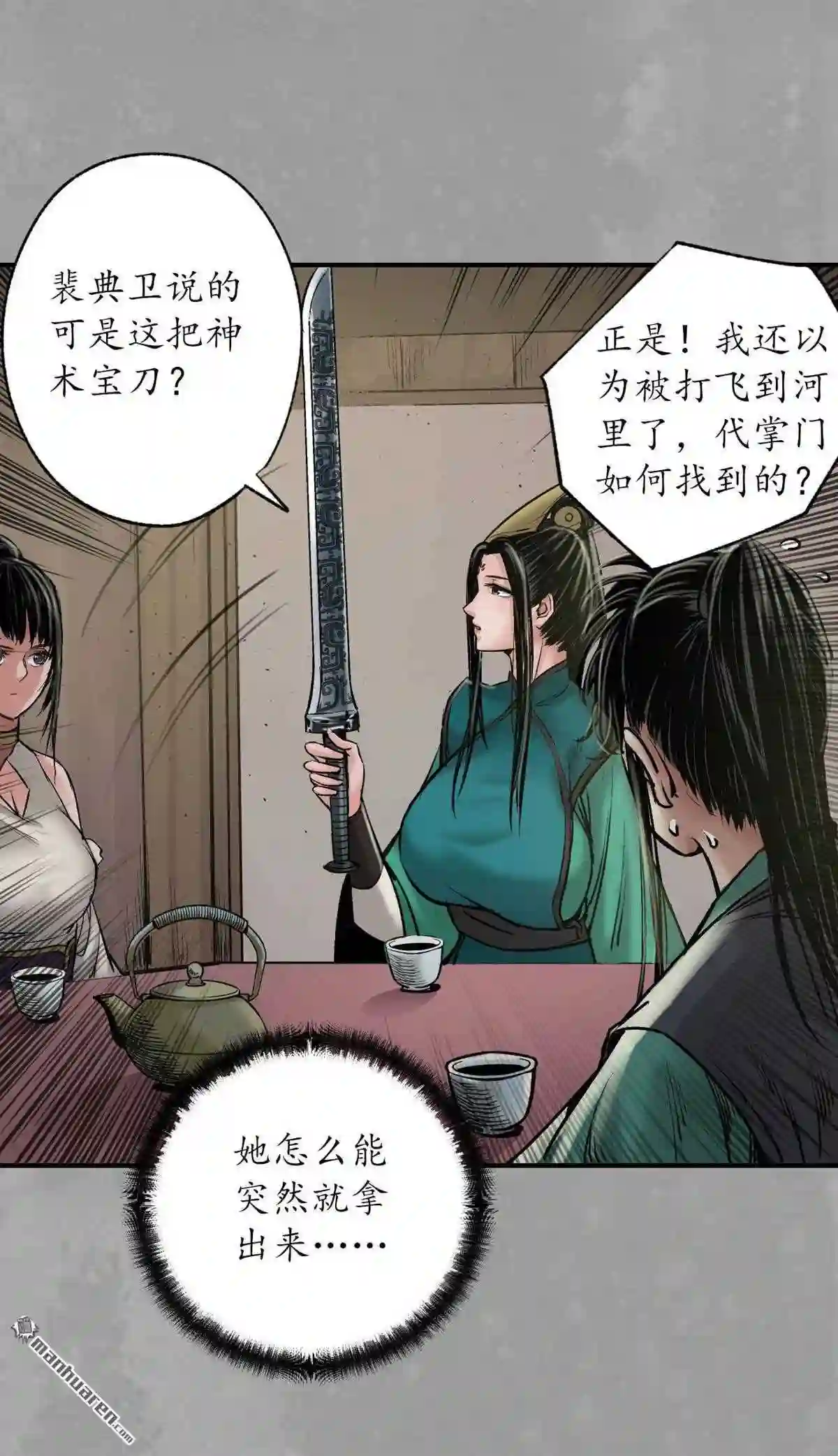 藏锋行原著小说叫什么漫画,第162回 巨舰映月28图