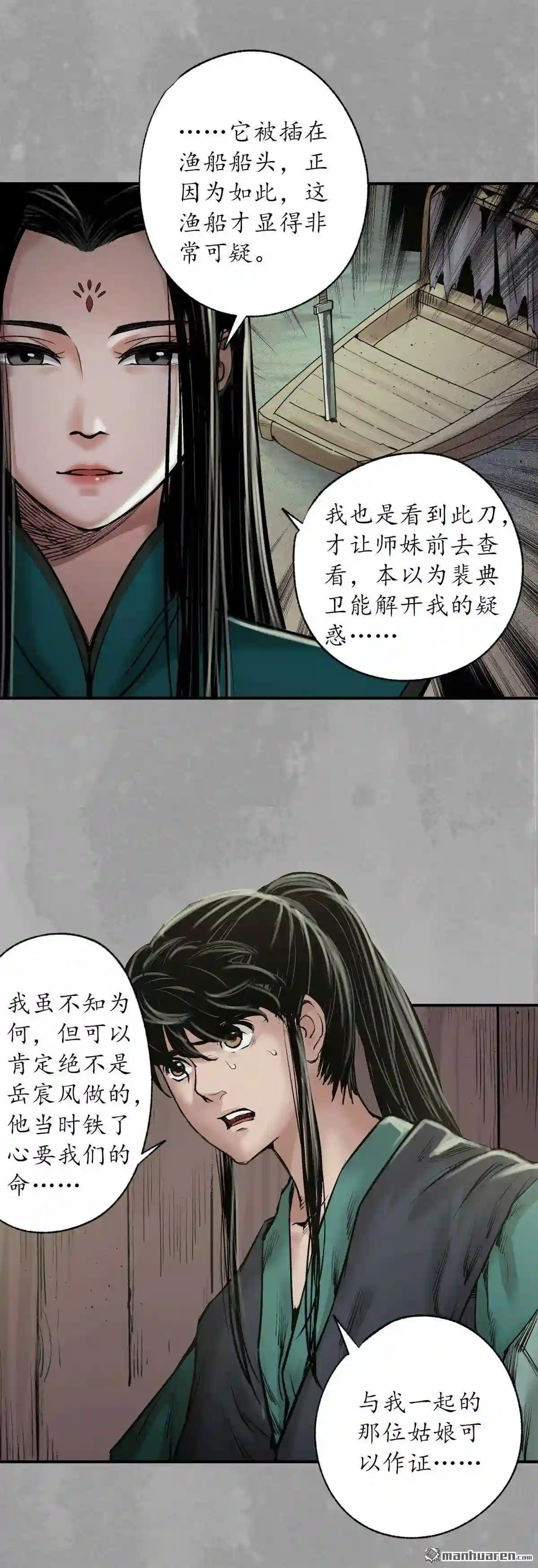 藏锋行原著小说叫什么漫画,第162回 巨舰映月29图