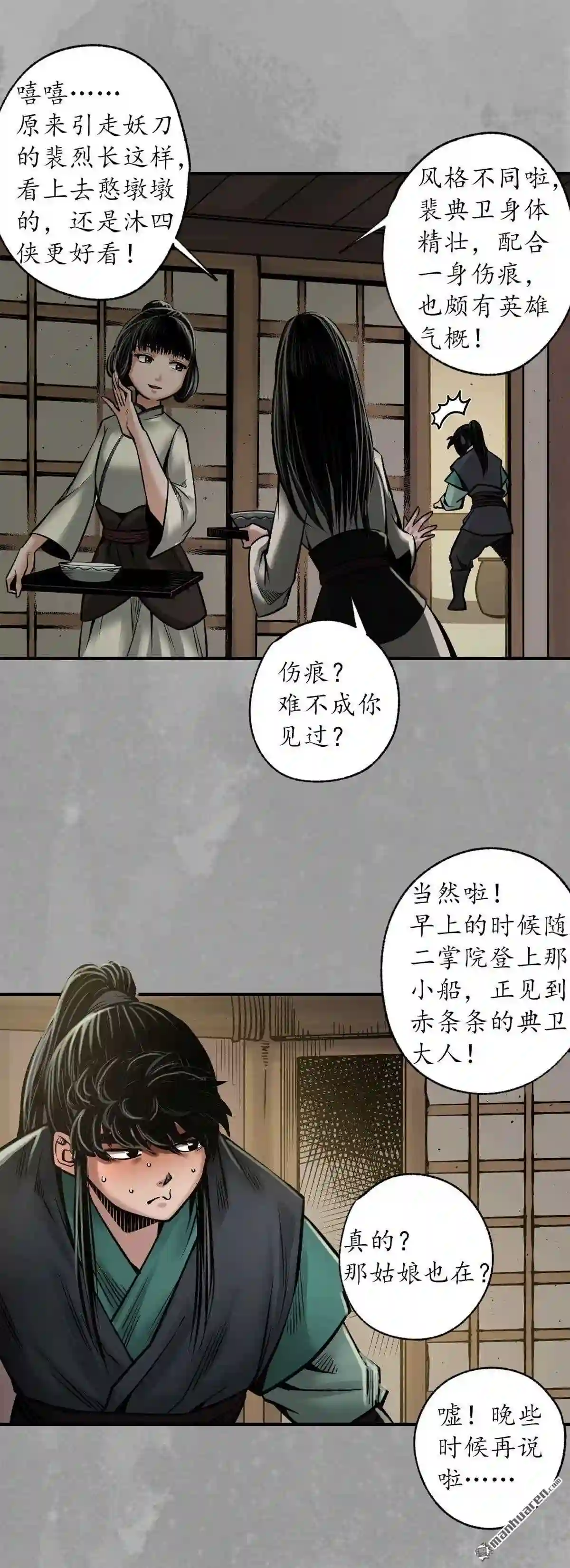 藏锋行原著小说叫什么漫画,第162回 巨舰映月25图