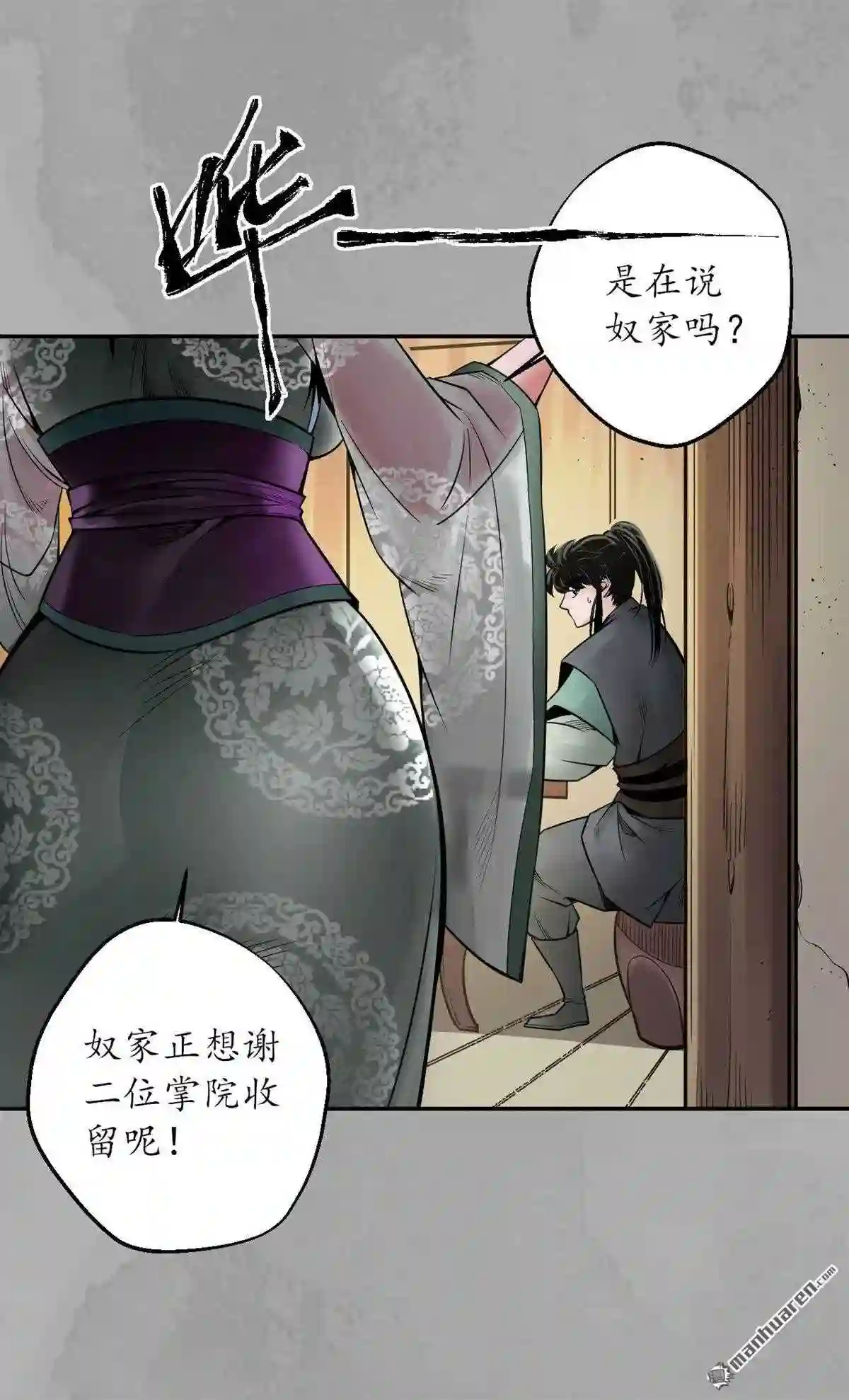 藏锋行原著小说叫什么漫画,第162回 巨舰映月32图