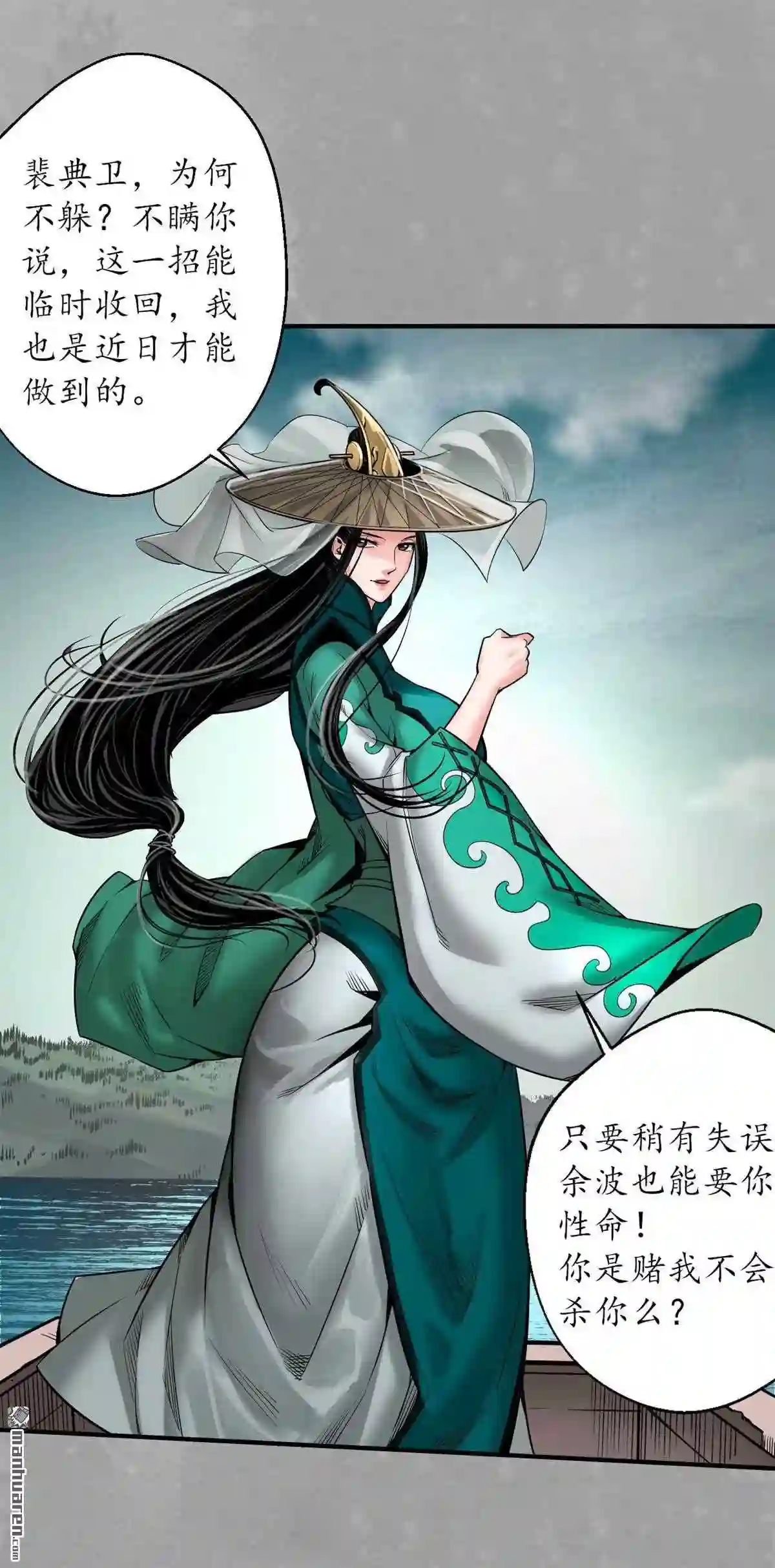 藏锋行女角色美图漫画,第164回 萧老台丞17图