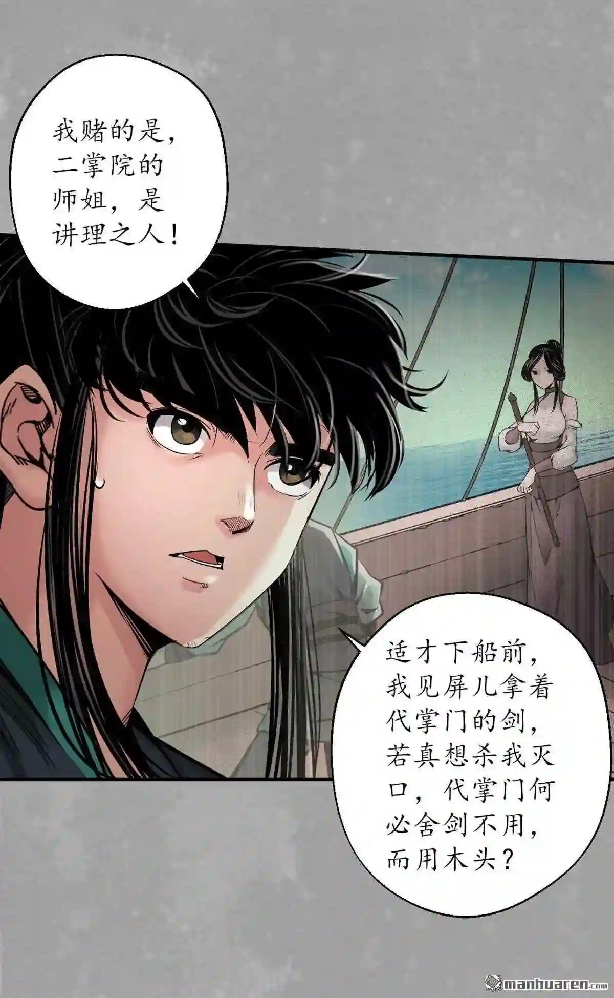 藏锋行女角色美图漫画,第164回 萧老台丞18图