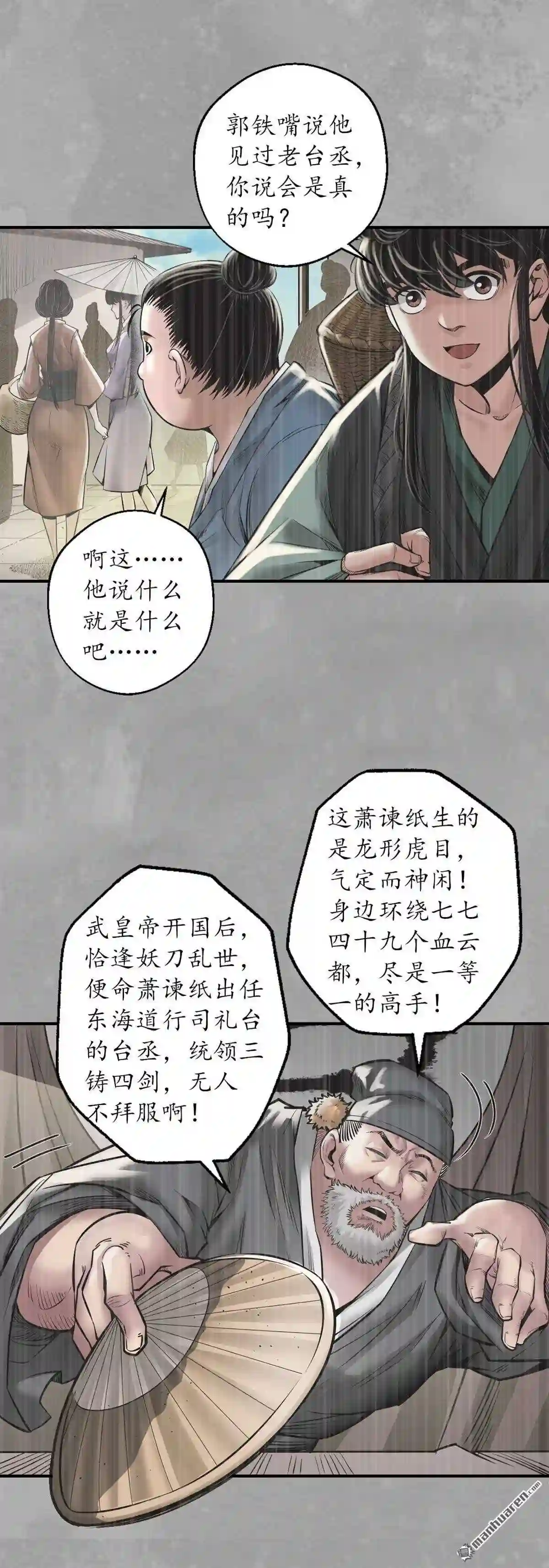 藏锋行女角色美图漫画,第164回 萧老台丞27图