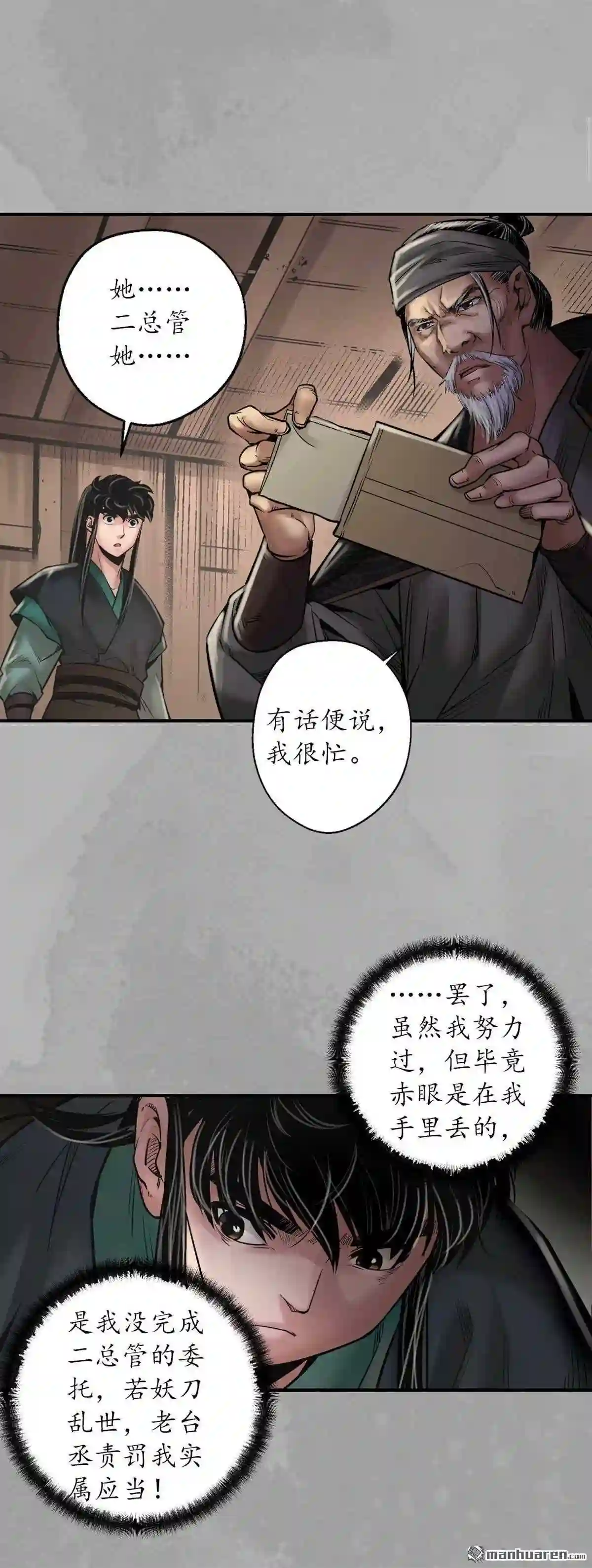 藏锋行女角色美图漫画,第164回 萧老台丞33图