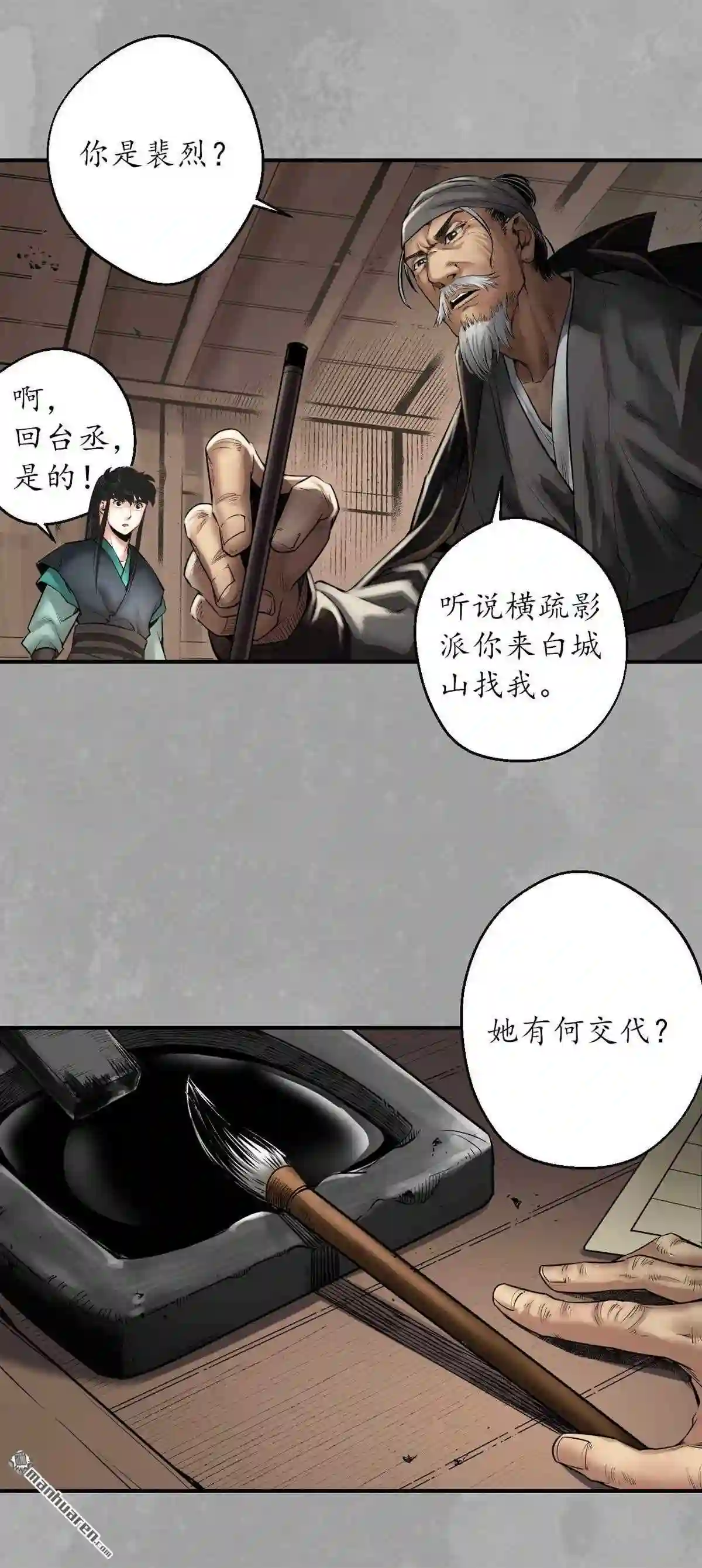 藏锋行女角色美图漫画,第164回 萧老台丞32图