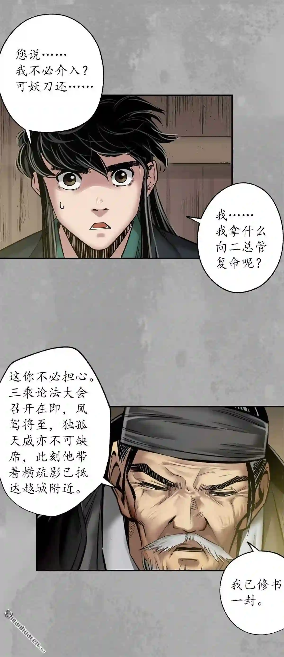 藏锋行原著小说叫什么漫画,第165回 你且去吧4图