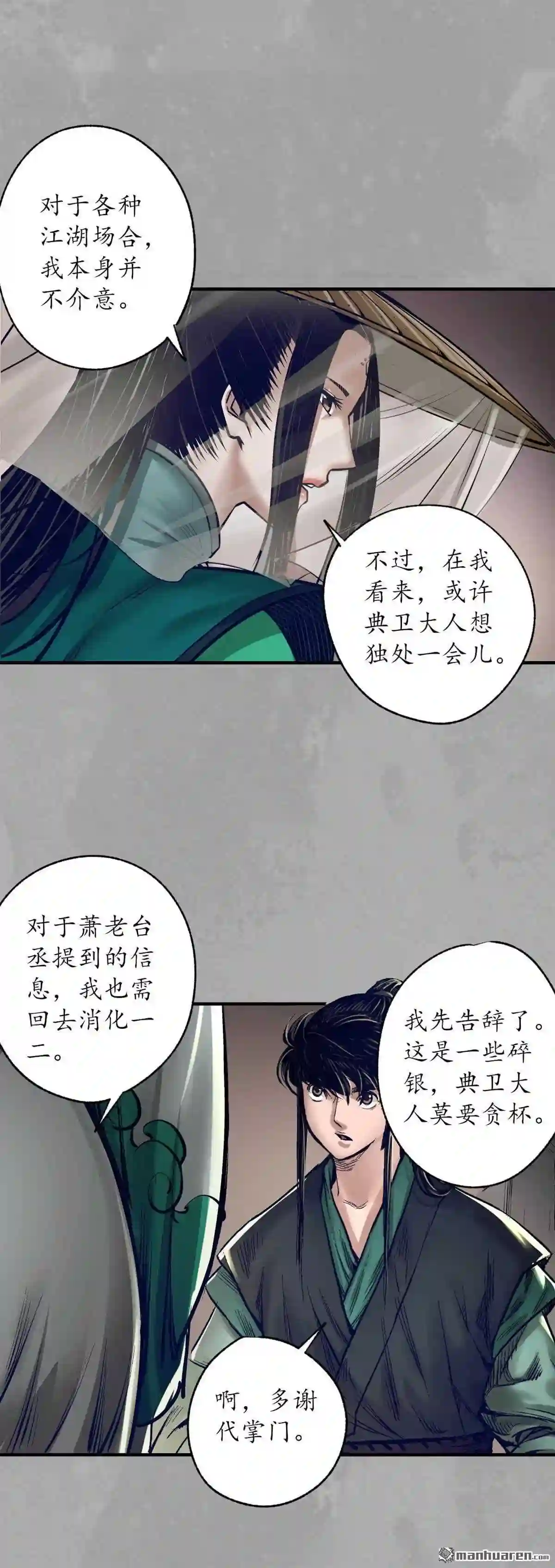 藏锋行原著小说叫什么漫画,第165回 你且去吧34图