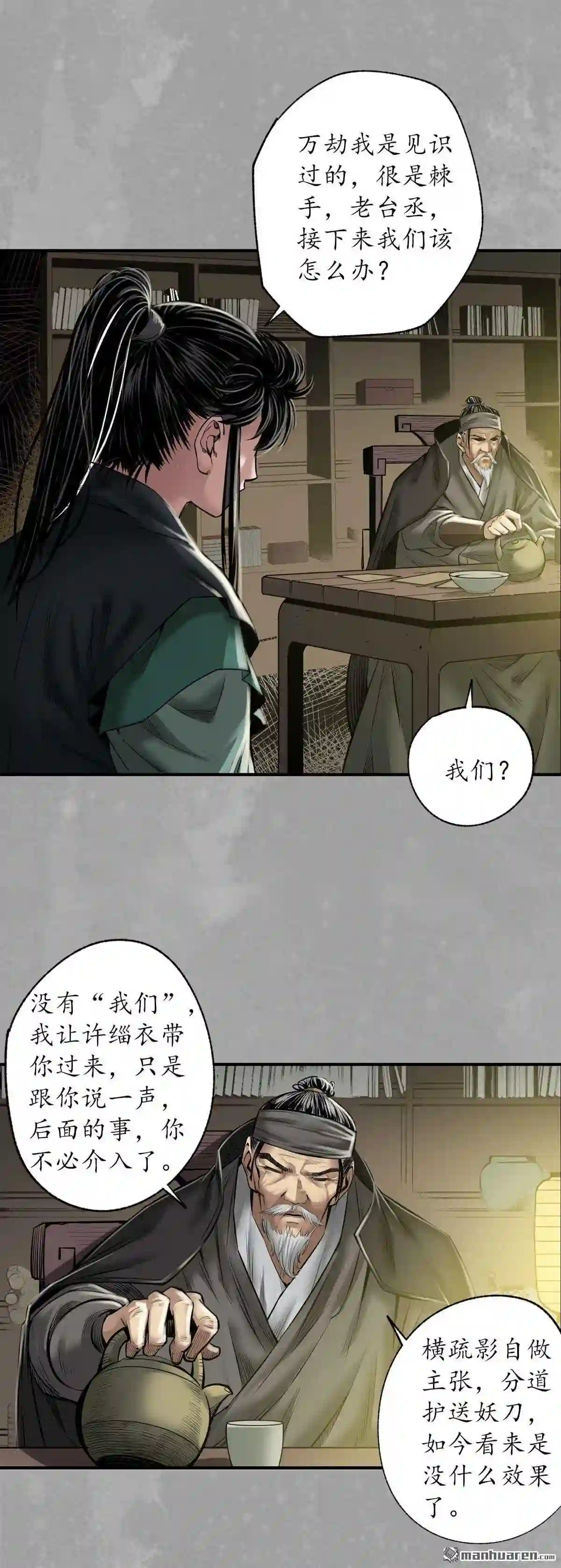 藏锋行原著小说叫什么漫画,第165回 你且去吧3图