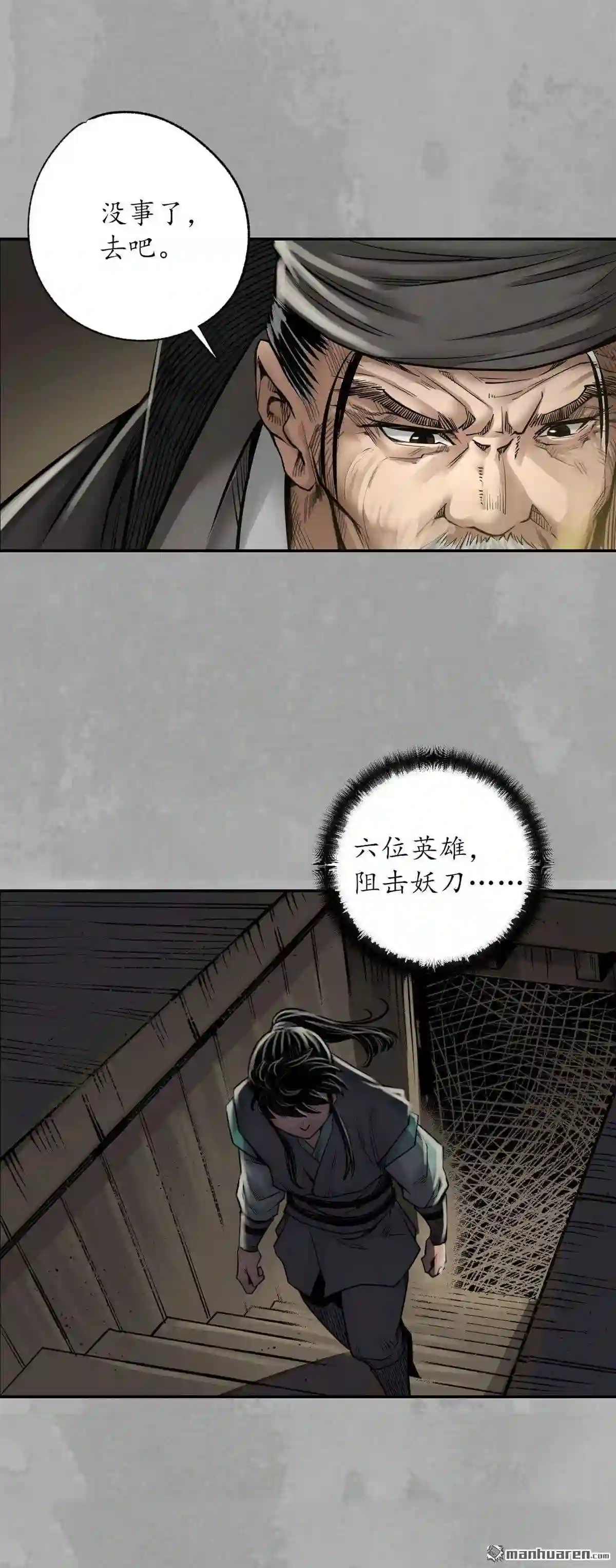 藏锋行原著小说叫什么漫画,第165回 你且去吧18图