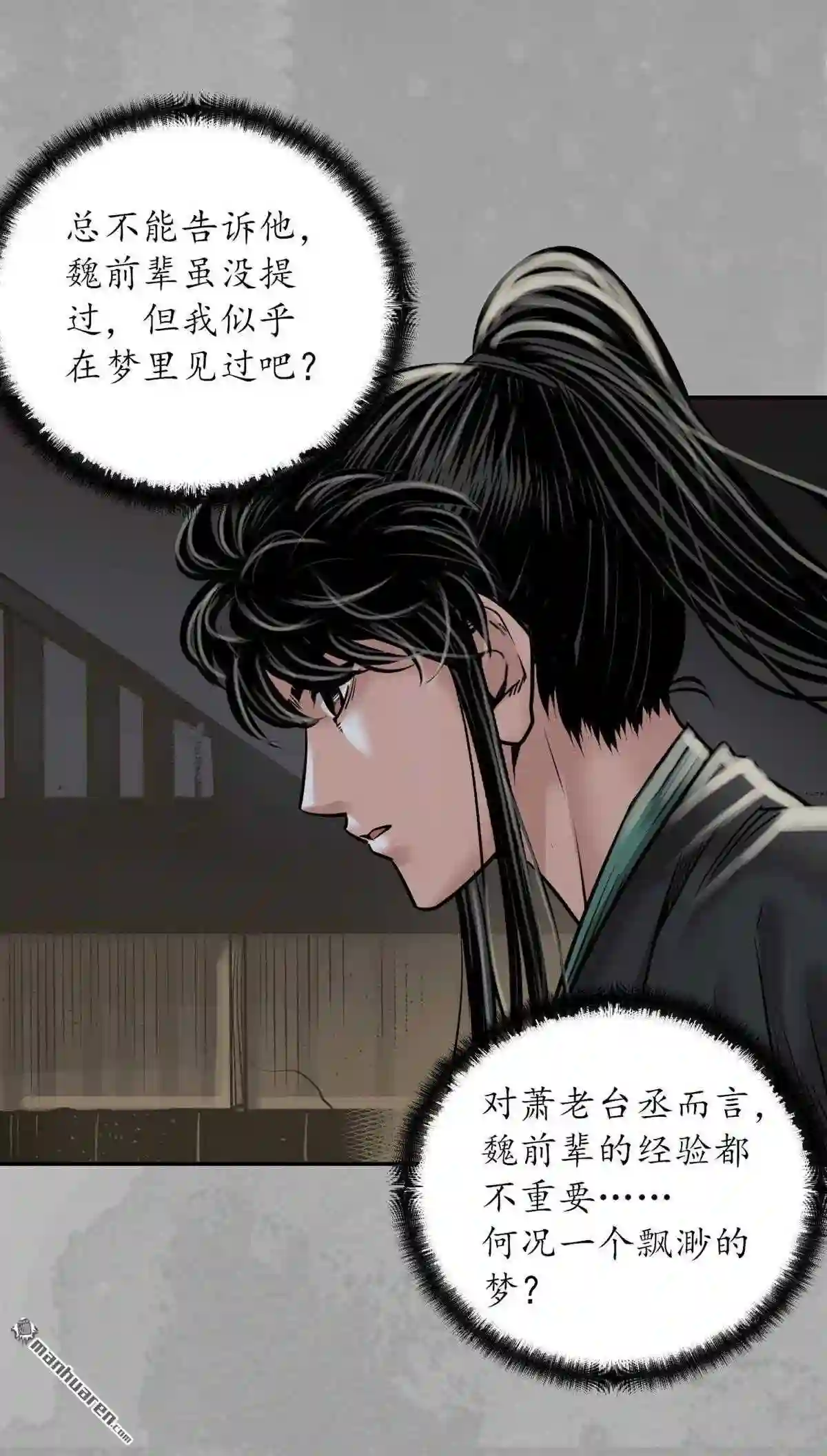 藏锋行原著小说叫什么漫画,第165回 你且去吧20图