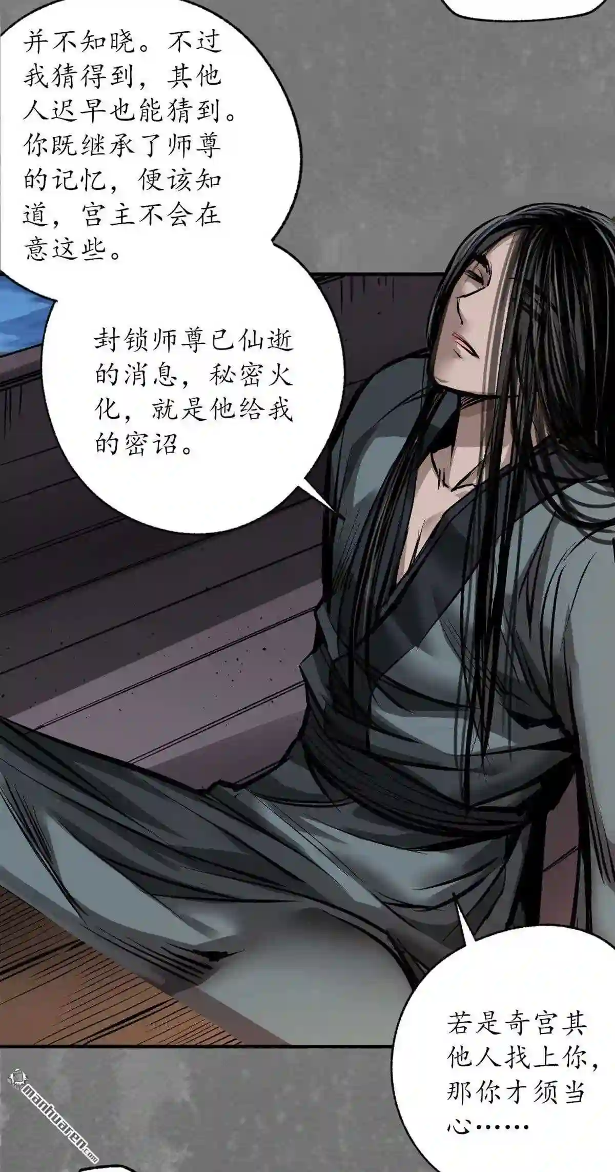 藏锋行女角色美图漫画,第166回 可承其重31图