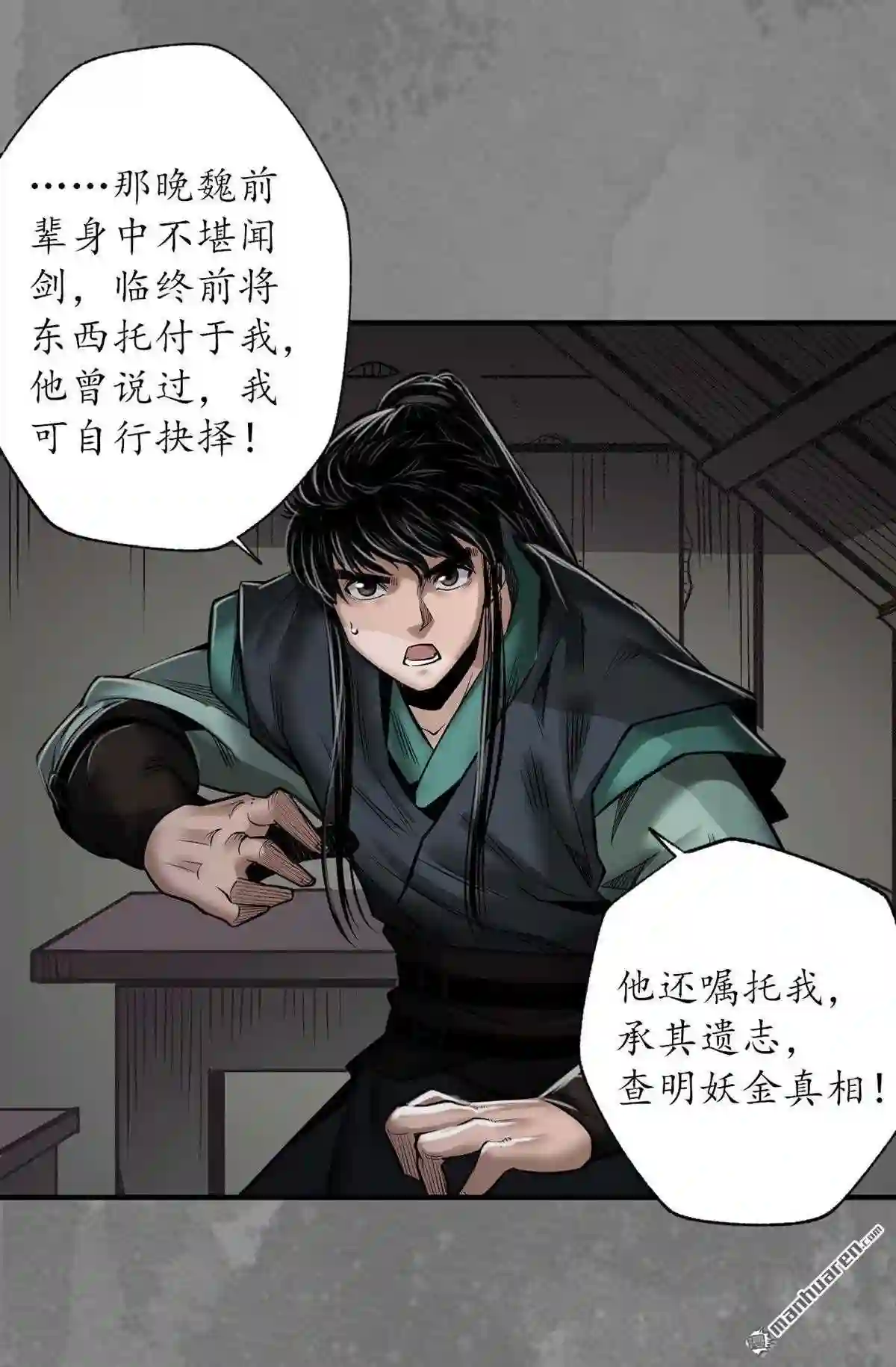 藏锋行女角色美图漫画,第166回 可承其重14图