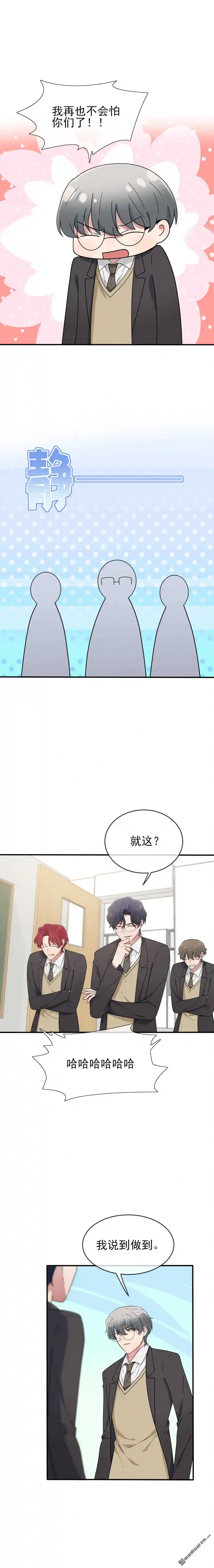 我告老师！！漫画,第95话 我再也不会怕你们了！7图