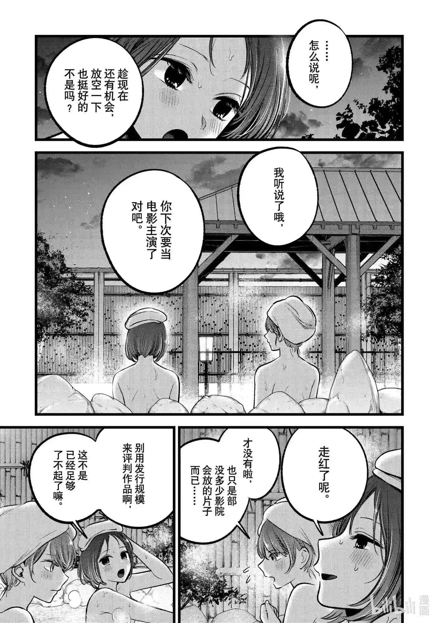 我推的孩子爸爸神木光漫画,第80话 第80话7图