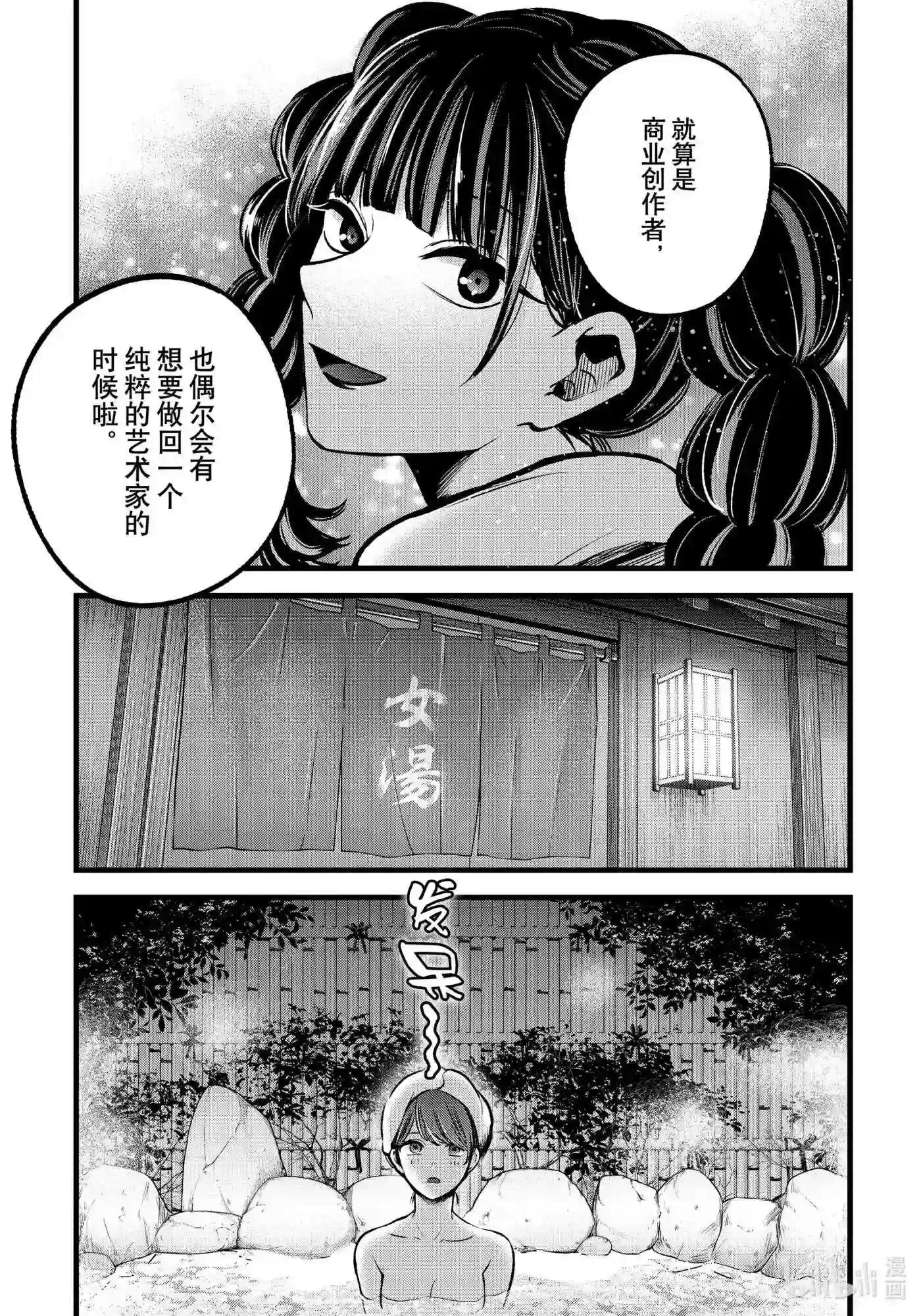 我推的孩子爸爸神木光漫画,第80话 第80话3图