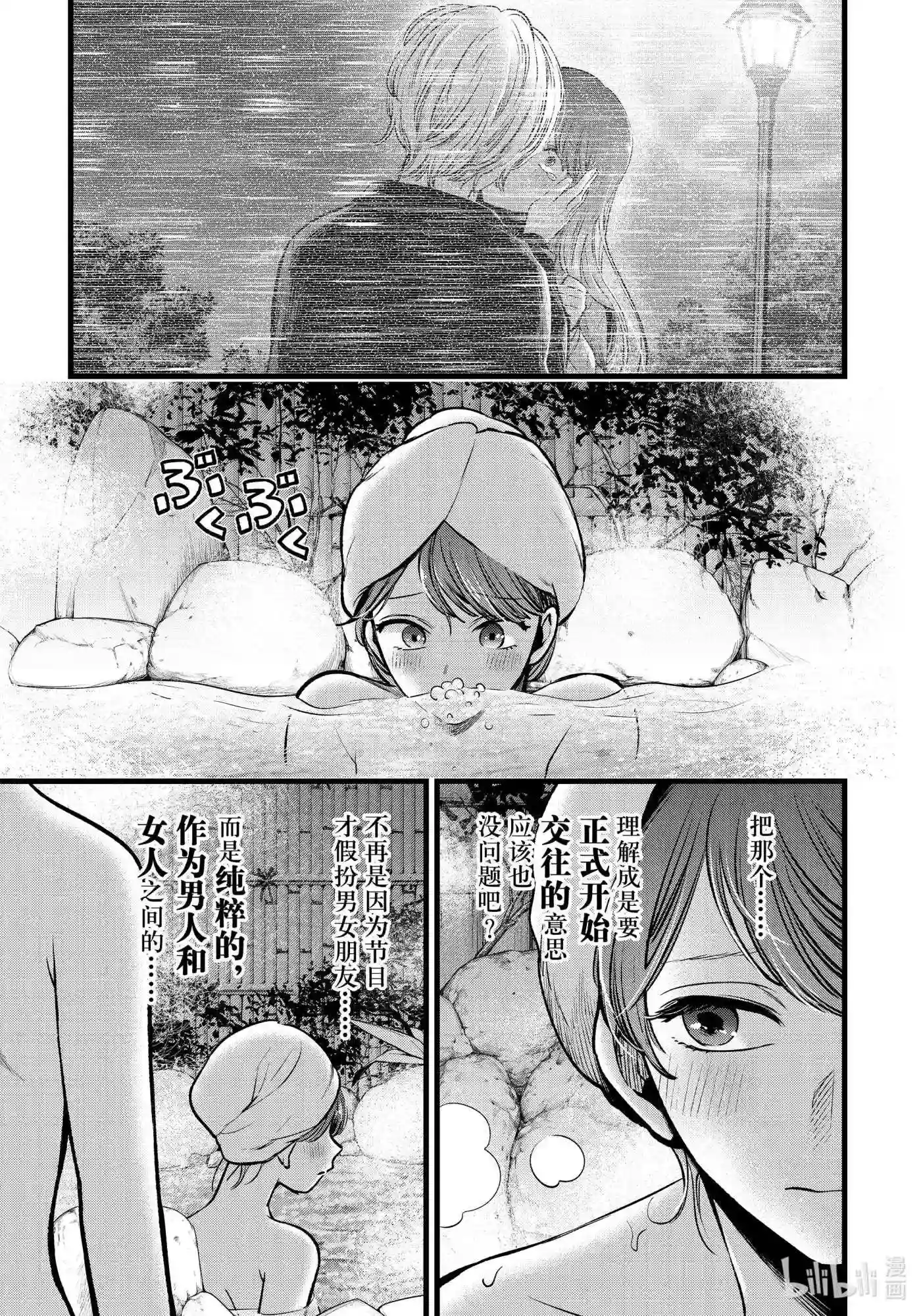 我推的孩子爸爸神木光漫画,第80话 第80话5图