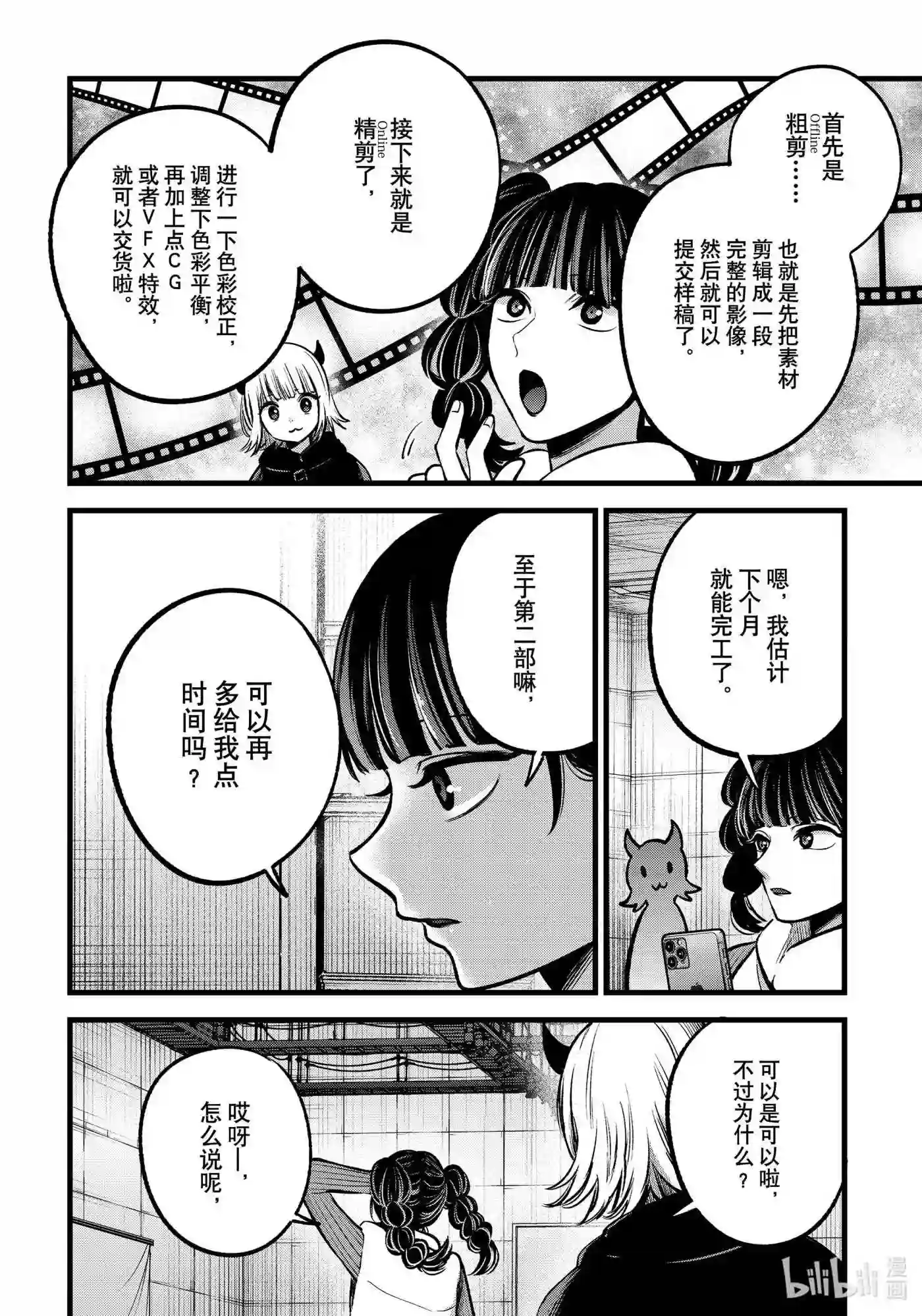 我推的孩子爸爸神木光漫画,第80话 第80话2图