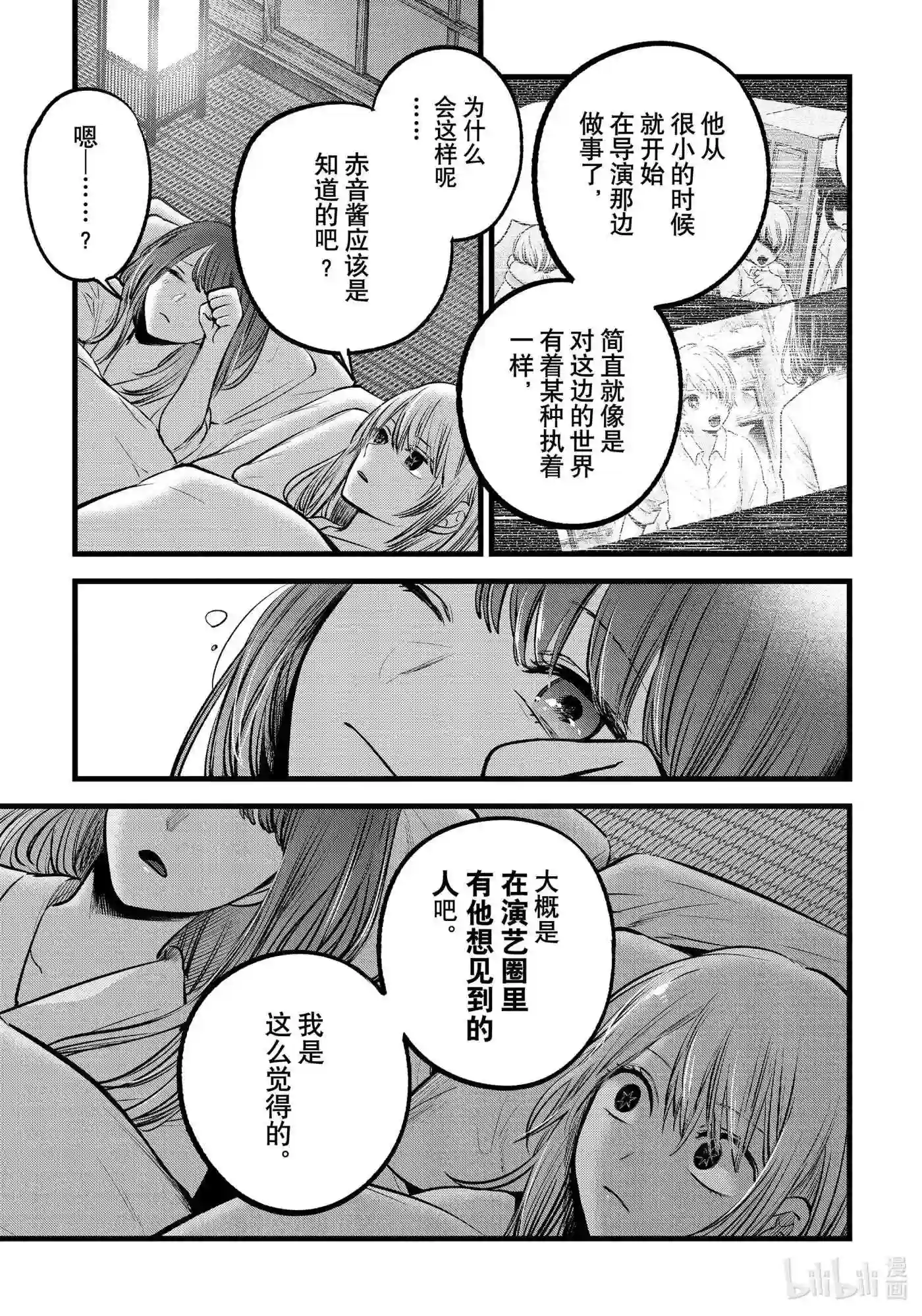 我推的孩子爸爸神木光漫画,第80话 第80话11图