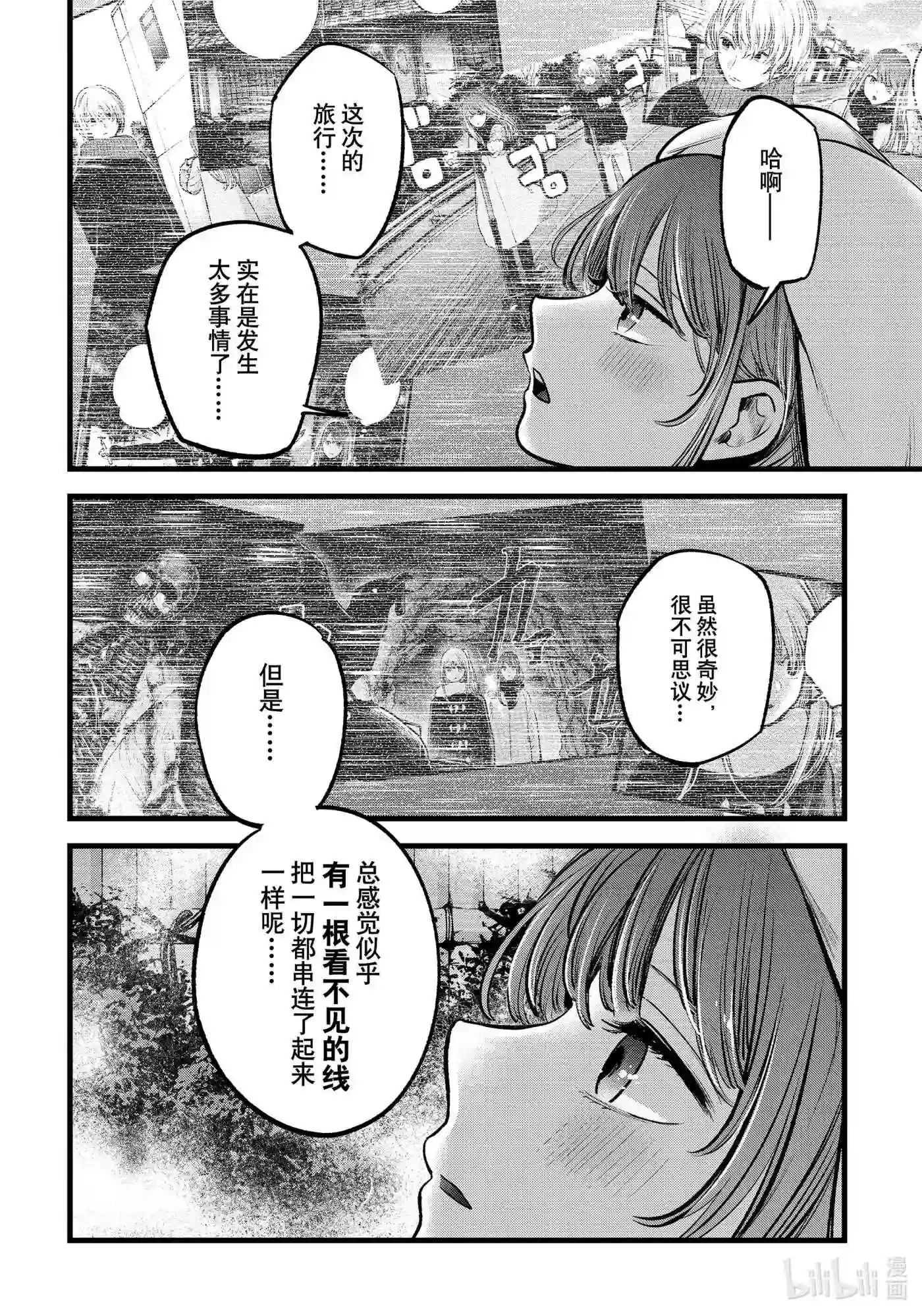 我推的孩子爸爸神木光漫画,第80话 第80话4图