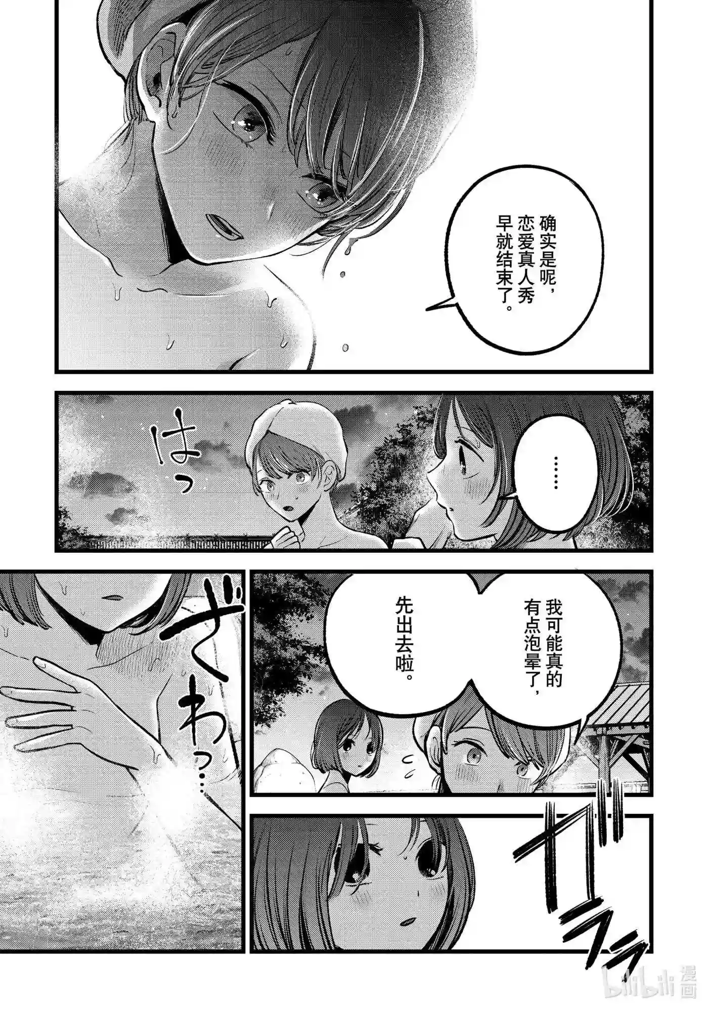 我推的孩子爸爸神木光漫画,第80话 第80话9图