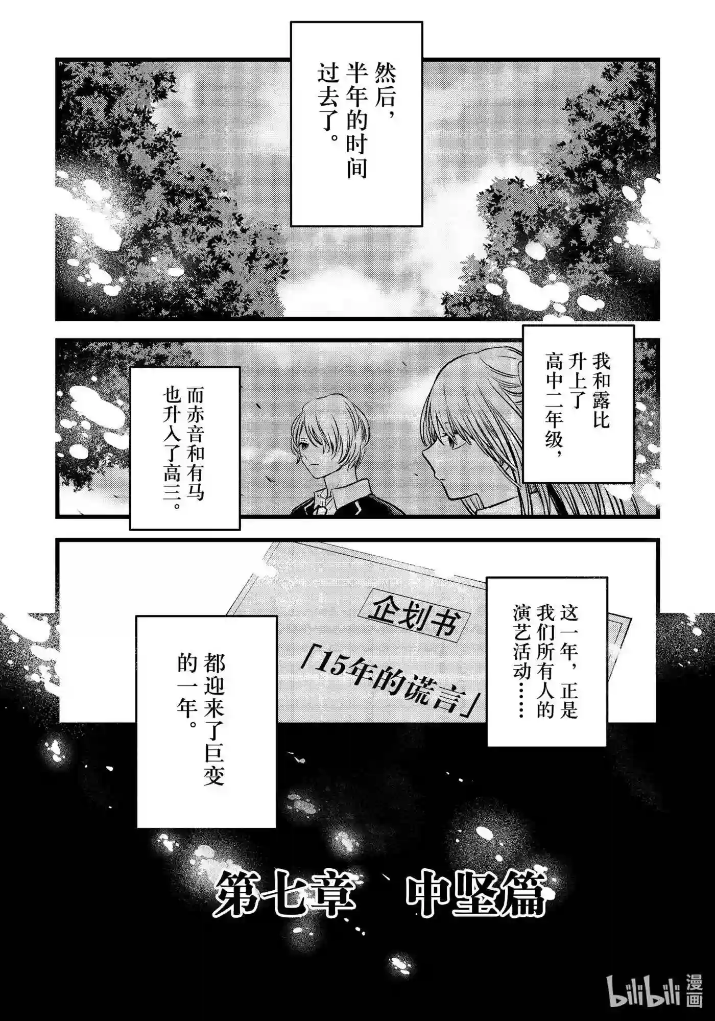 我推的孩子爸爸神木光漫画,第80话 第80话18图