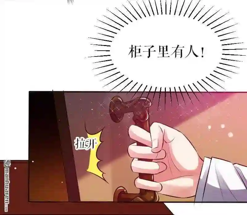 天才酷宝：总裁宠妻太强悍漫画,第3回 只对你有感觉6图