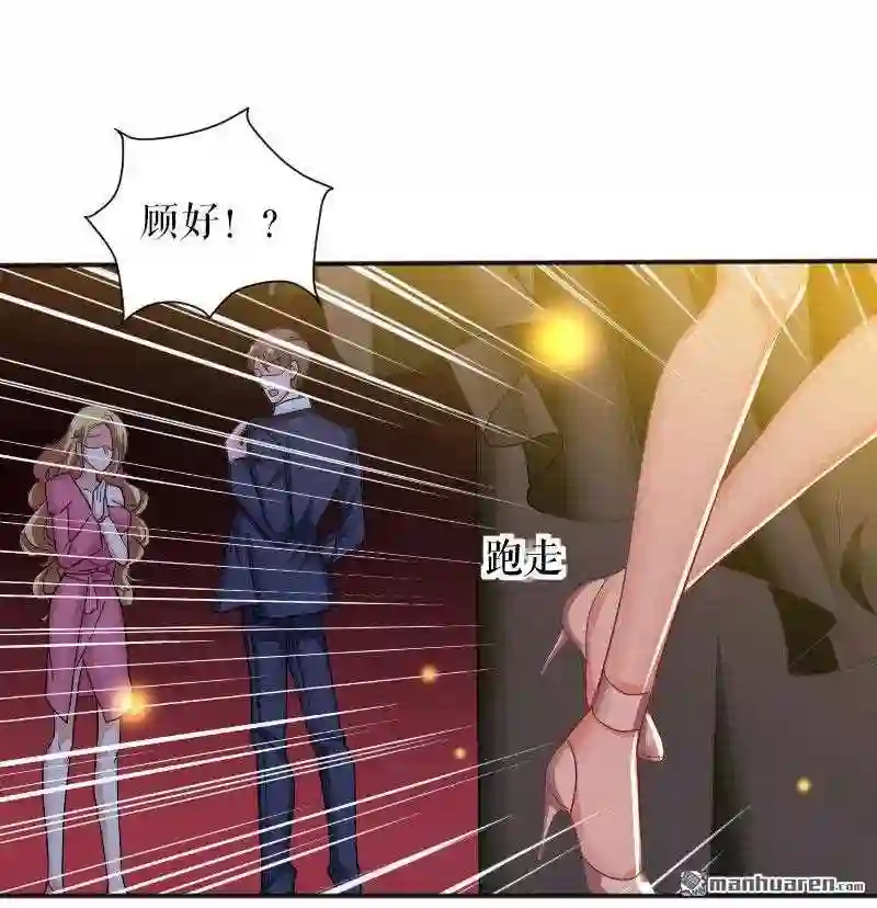 天才酷宝：总裁宠妻太强悍漫画,第1回 阴差阳错23图