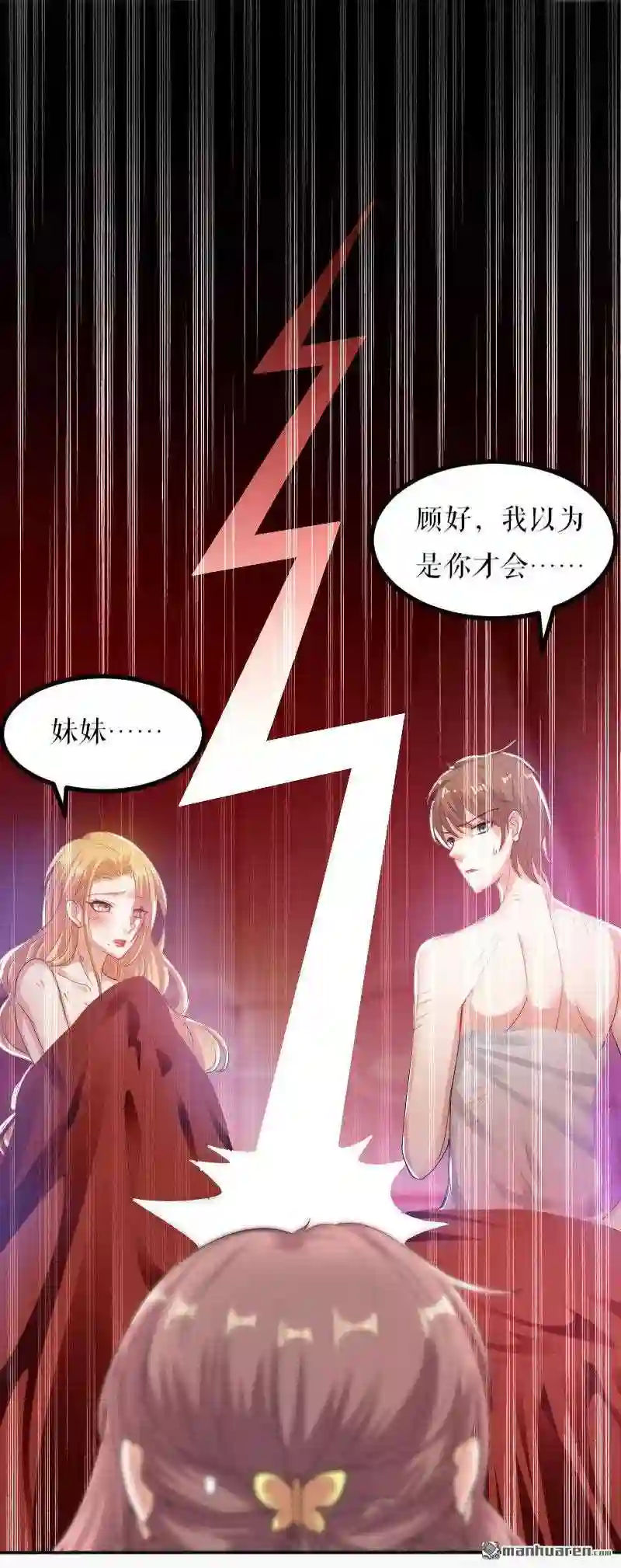 天才酷宝：总裁宠妻太强悍漫画,第1回 阴差阳错21图