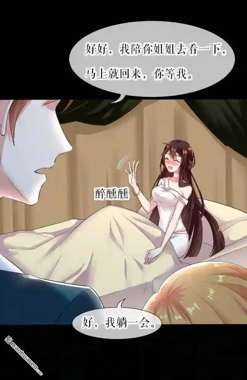 天才酷宝：总裁宠妻太强悍漫画,第1回 阴差阳错8图