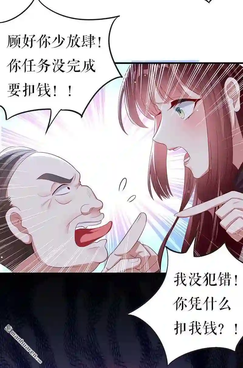 天才酷宝：总裁宠妻太强悍漫画,第22回 潜规则14图