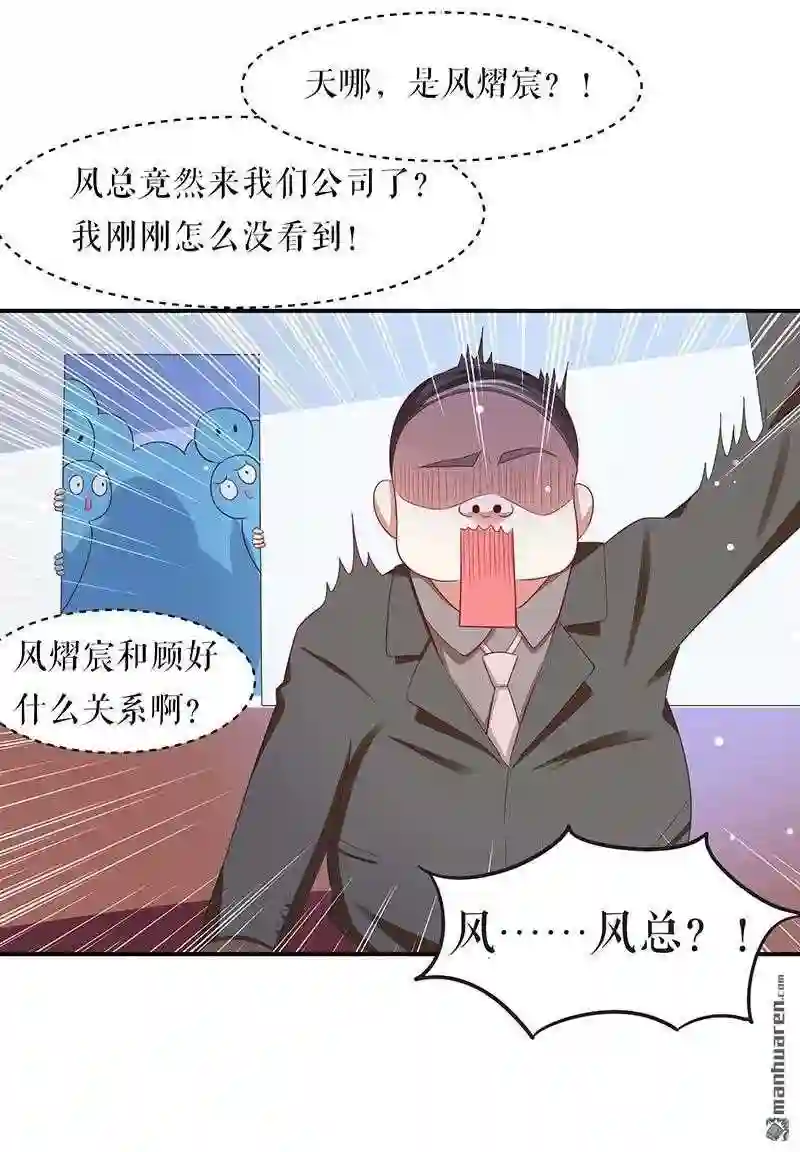 天才酷宝：总裁宠妻太强悍漫画,第22回 潜规则20图